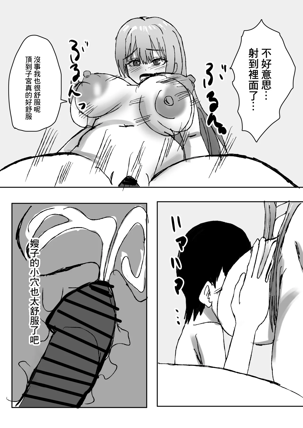 エロすぎる巨乳お義姉さんと浮気セ〇クスする話。 20eme image