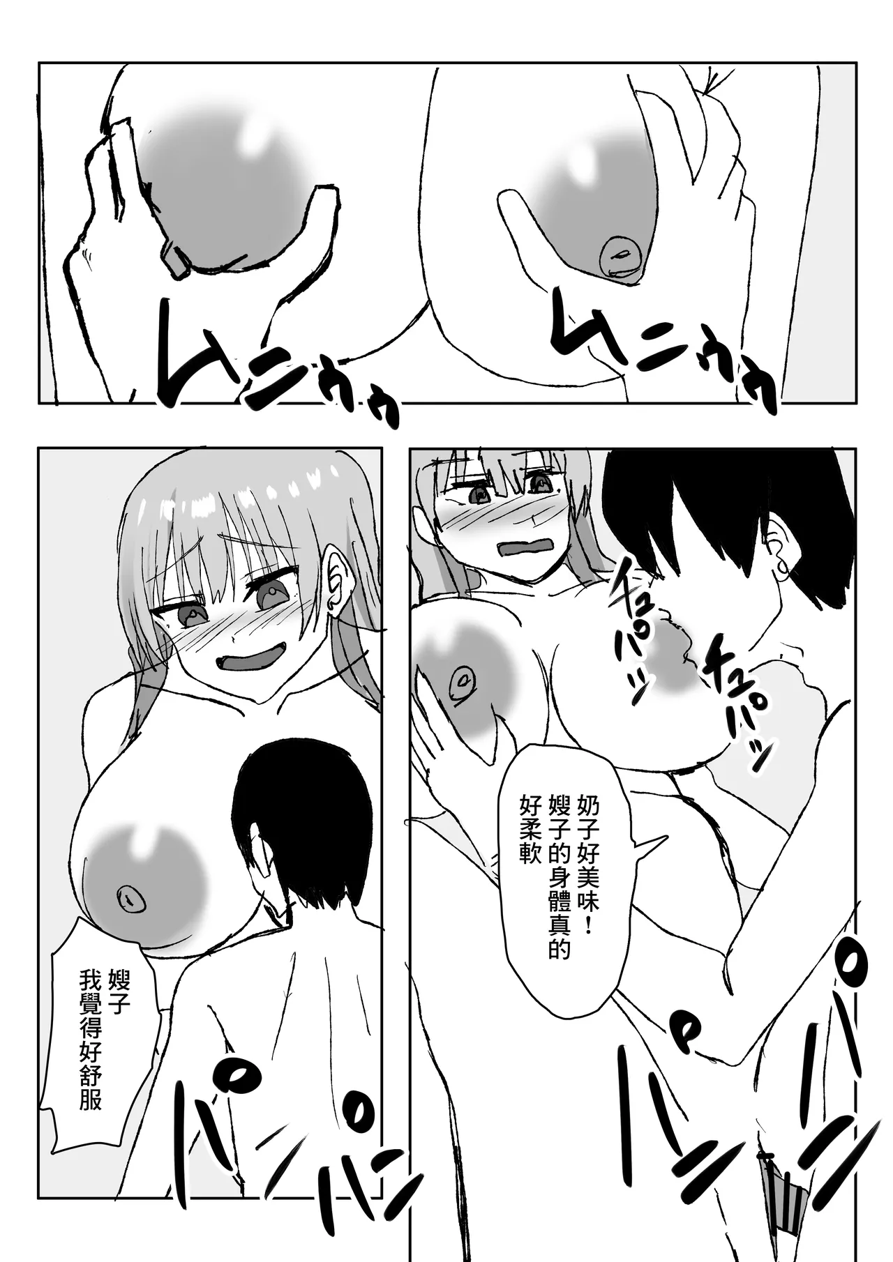 エロすぎる巨乳お義姉さんと浮気セ〇クスする話。 23eme image