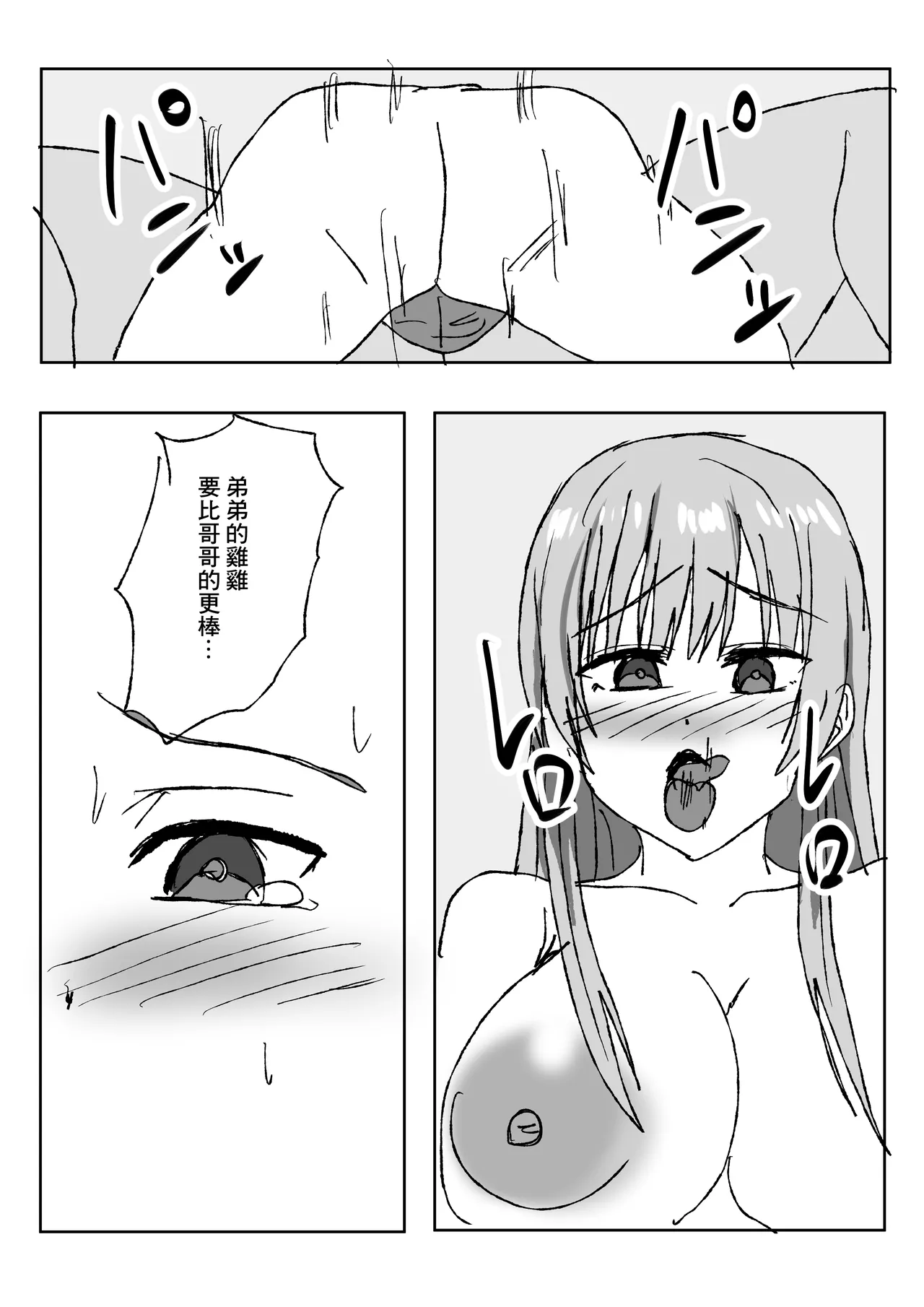 エロすぎる巨乳お義姉さんと浮気セ〇クスする話。 26eme image