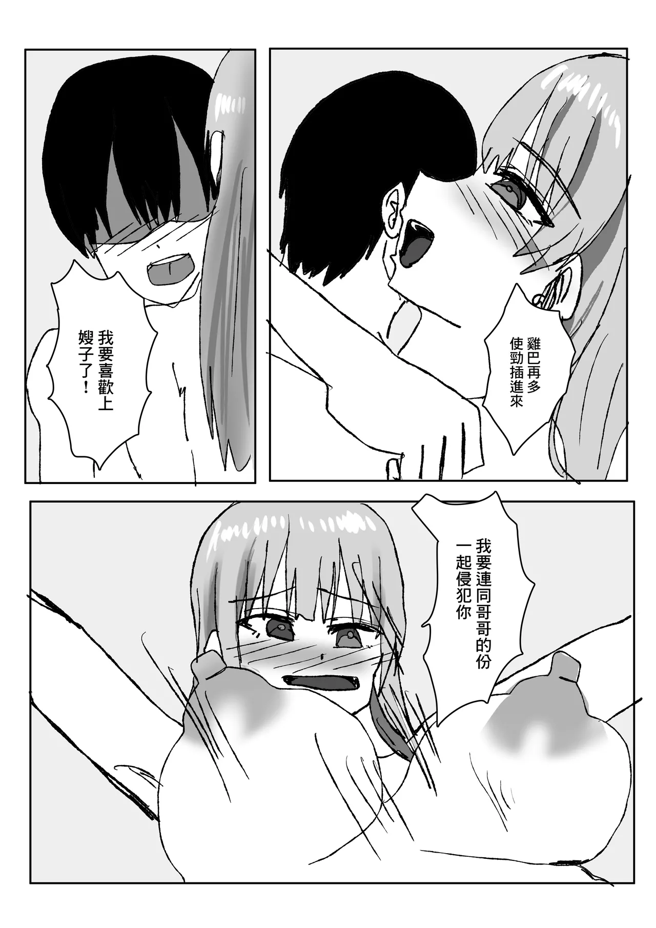 エロすぎる巨乳お義姉さんと浮気セ〇クスする話。 27eme image