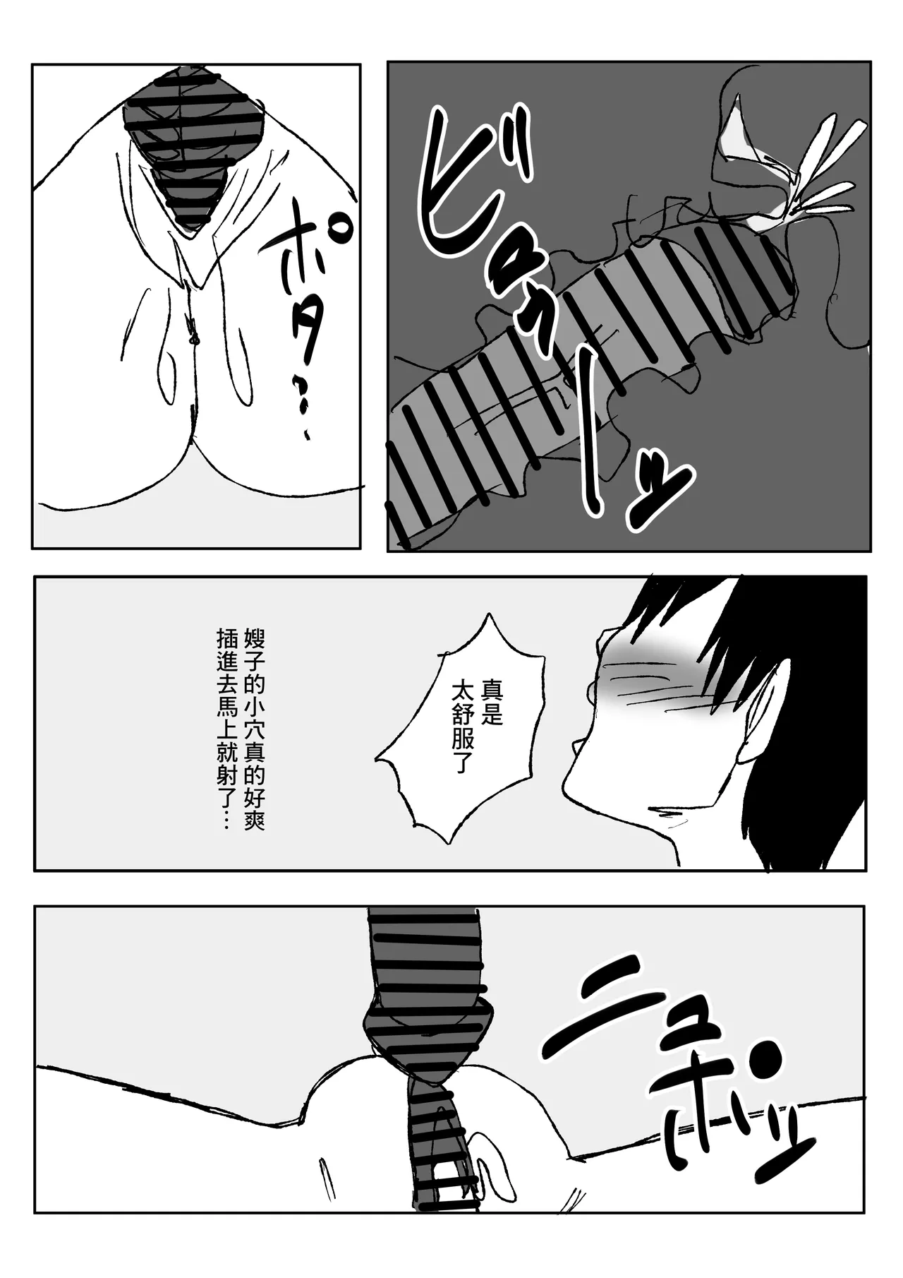 エロすぎる巨乳お義姉さんと浮気セ〇クスする話。 30eme image