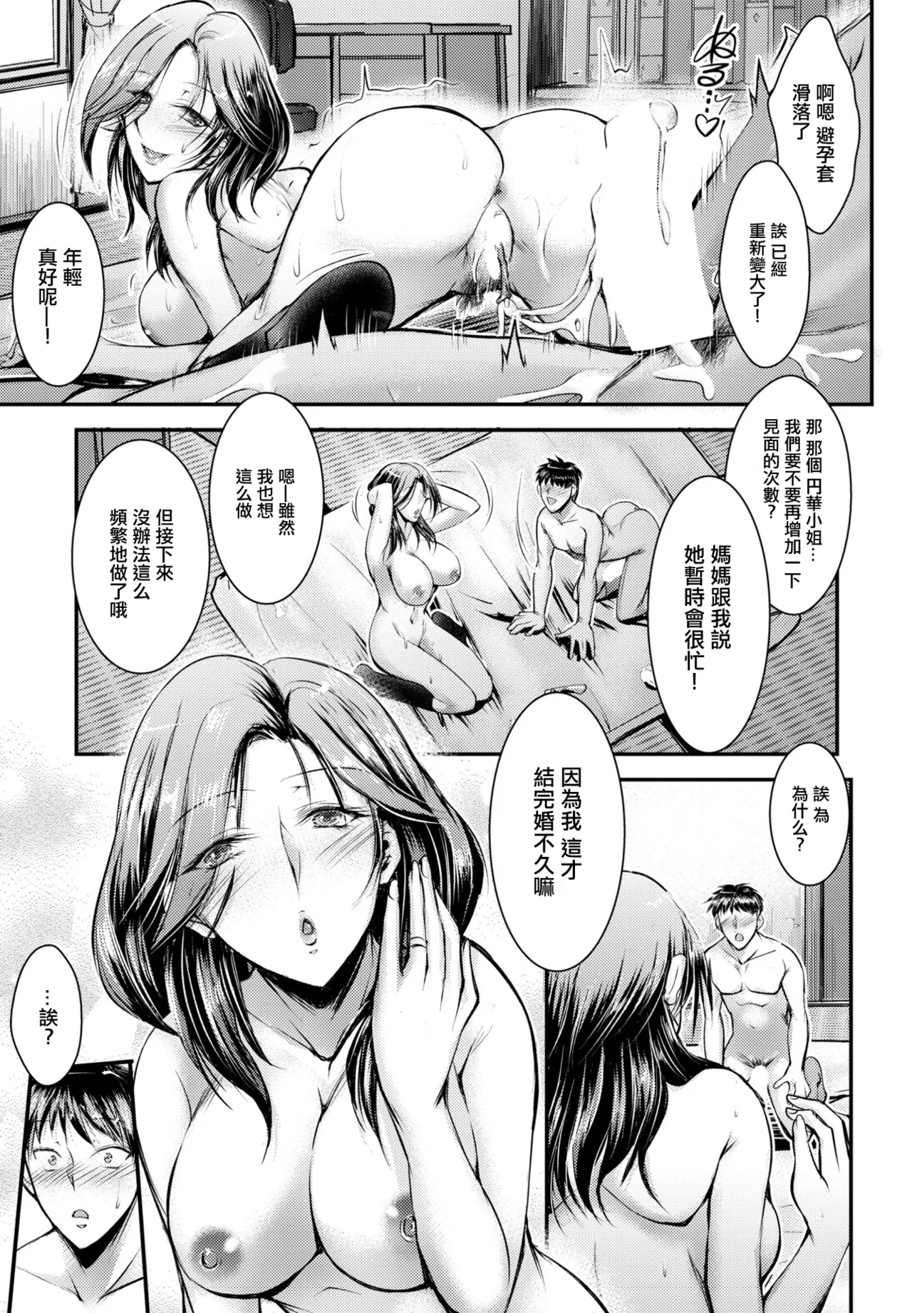 [タケイツカサ] 僕のセフレは母の親友 image number 3