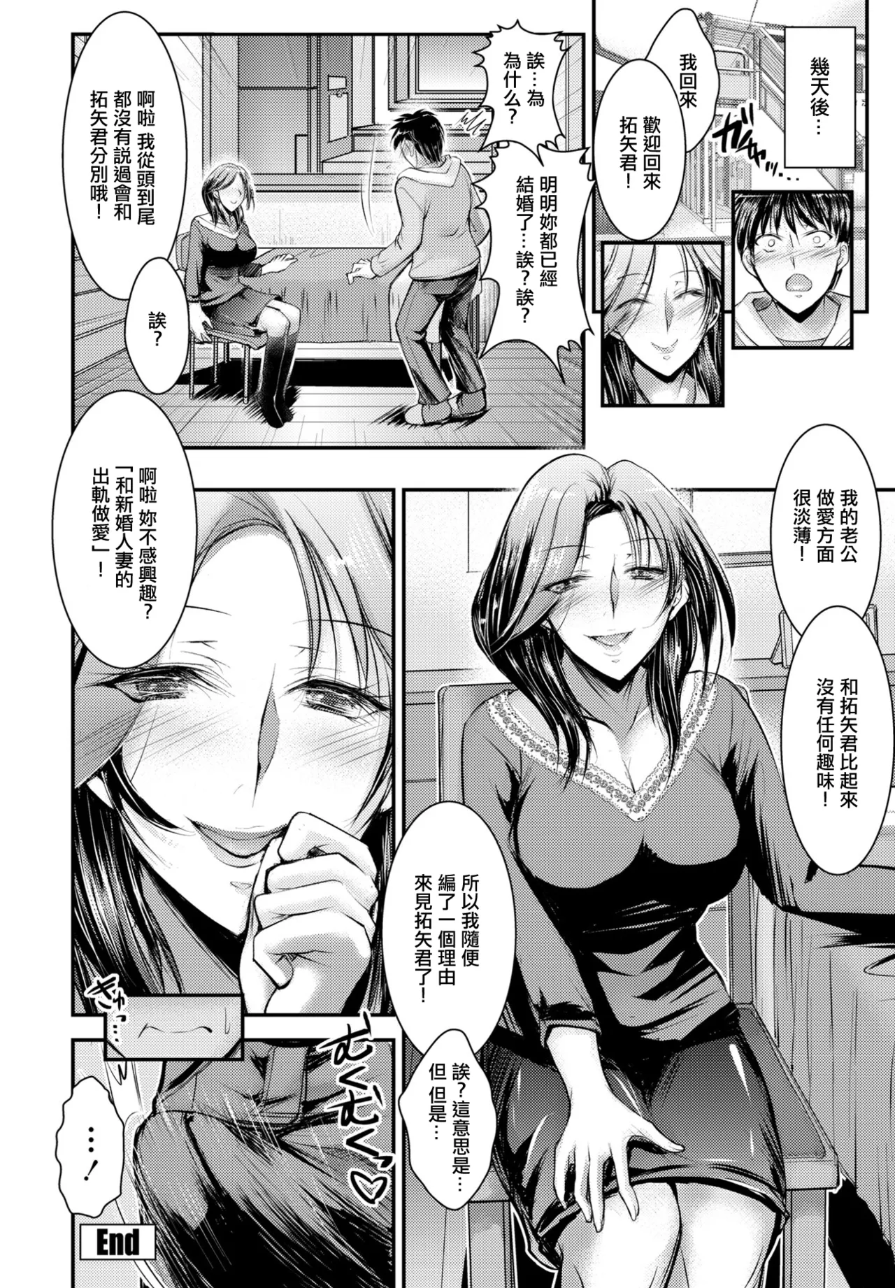 [タケイツカサ] 僕のセフレは母の親友 image number 20