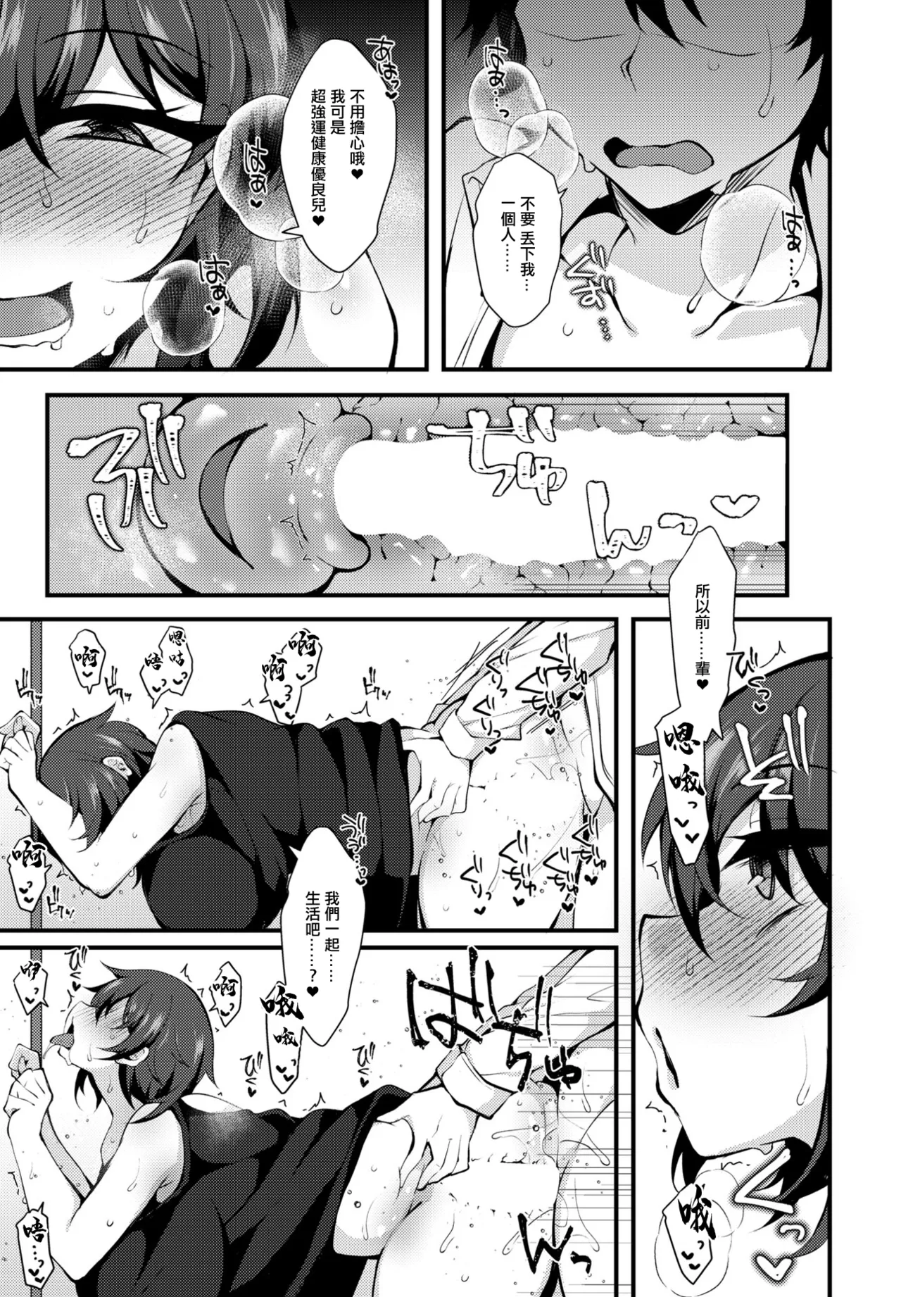 [J-2型極 ] 後輩の告白で性癖が覚める image number 15