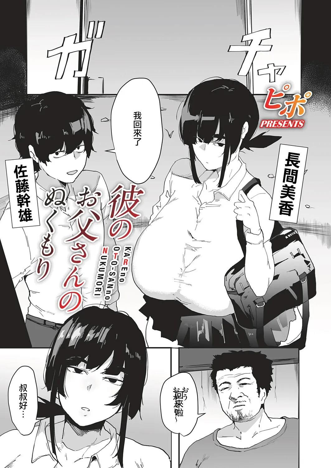 ピポ_彼のお父さんのぬくもり_コミックマグナムVol_201。 image number 2