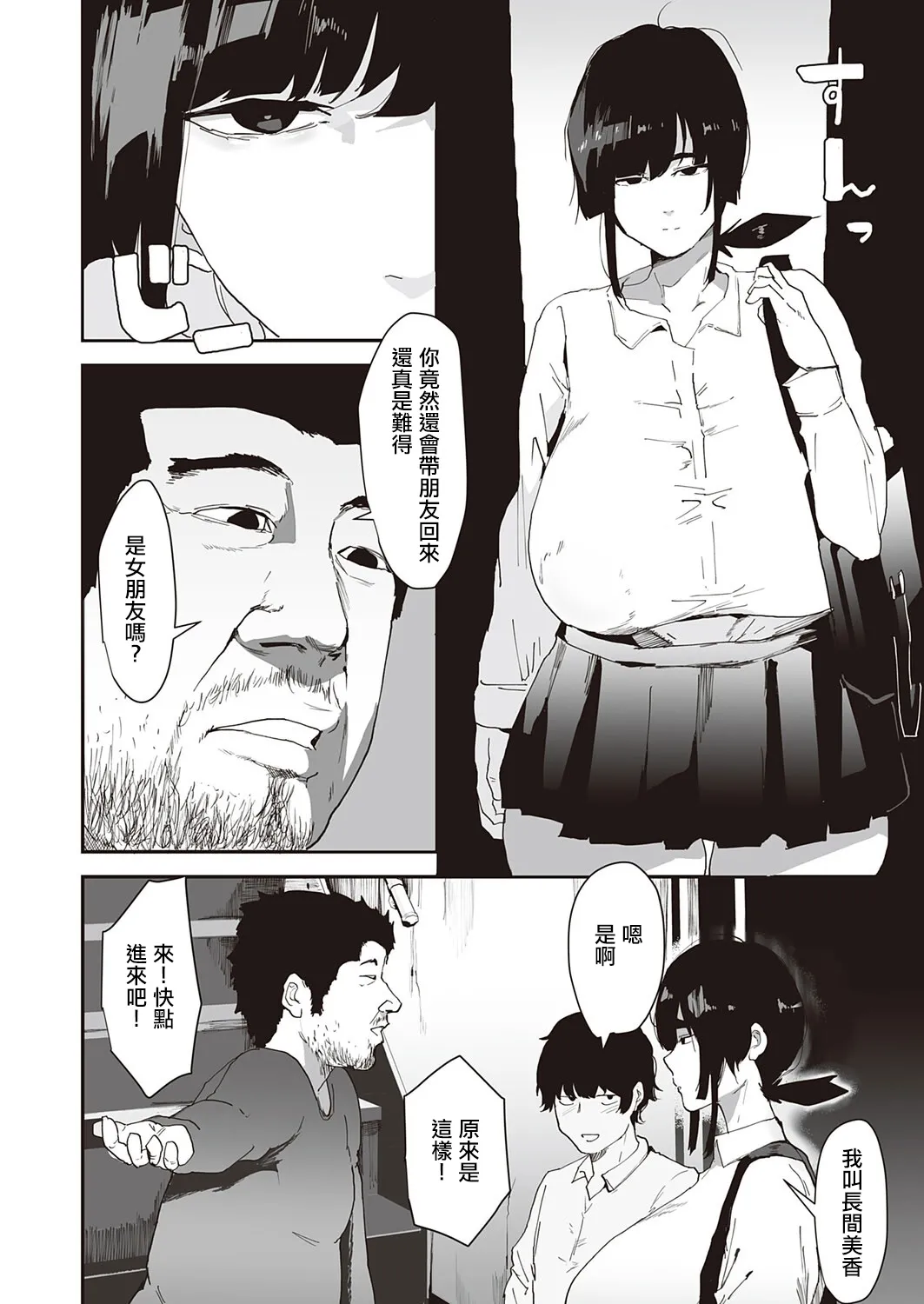 ピポ_彼のお父さんのぬくもり_コミックマグナムVol_201。 image number 3