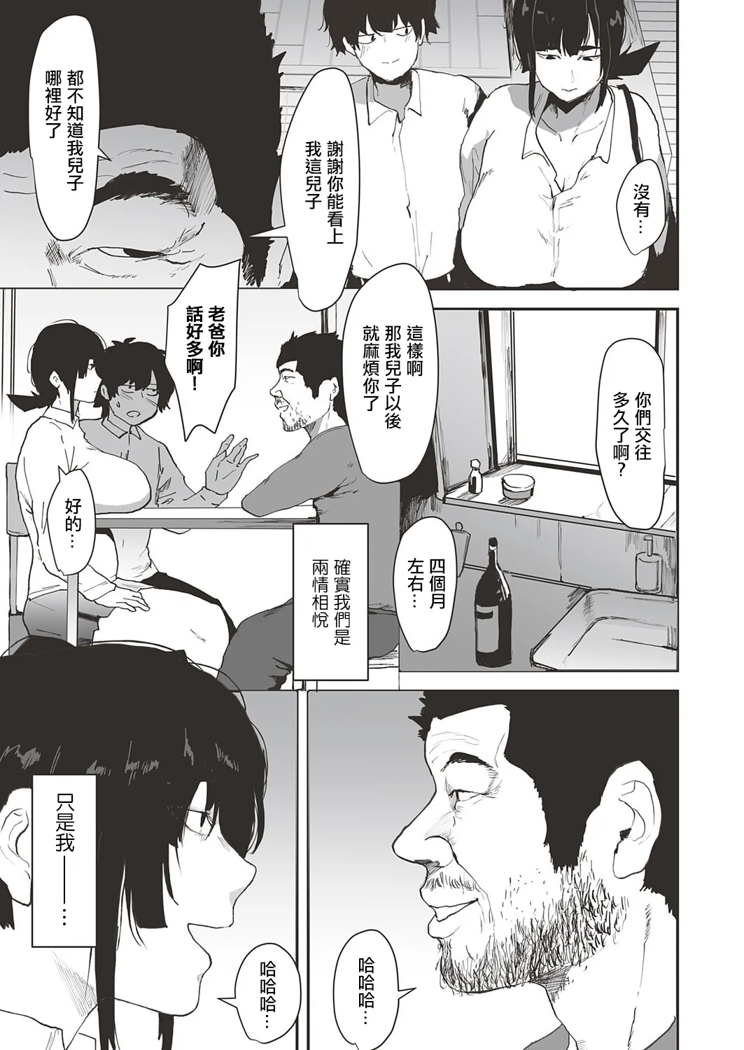ピポ_彼のお父さんのぬくもり_コミックマグナムVol_201。 image number 4