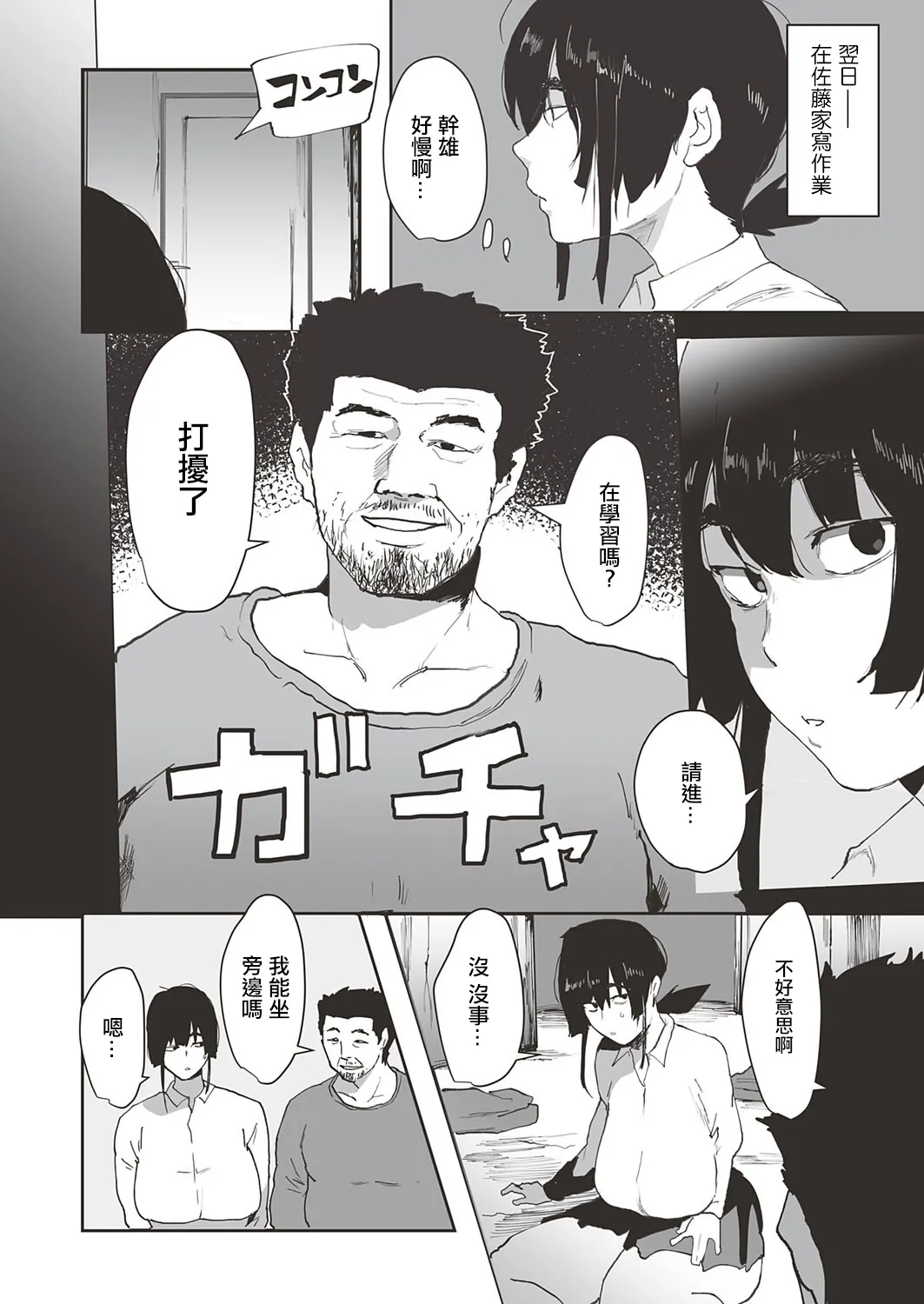 ピポ_彼のお父さんのぬくもり_コミックマグナムVol_201。 image number 7