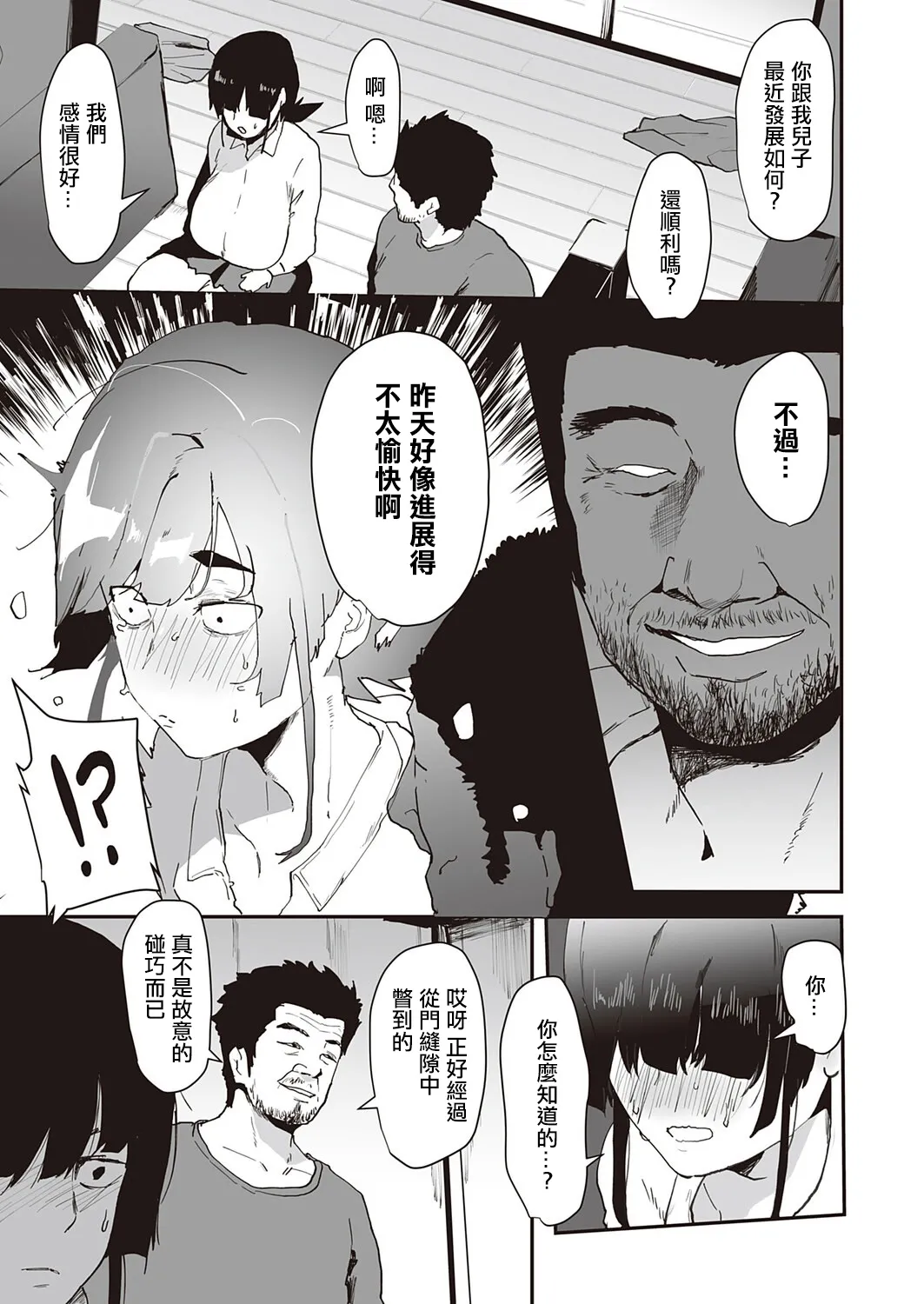ピポ_彼のお父さんのぬくもり_コミックマグナムVol_201。 image number 8