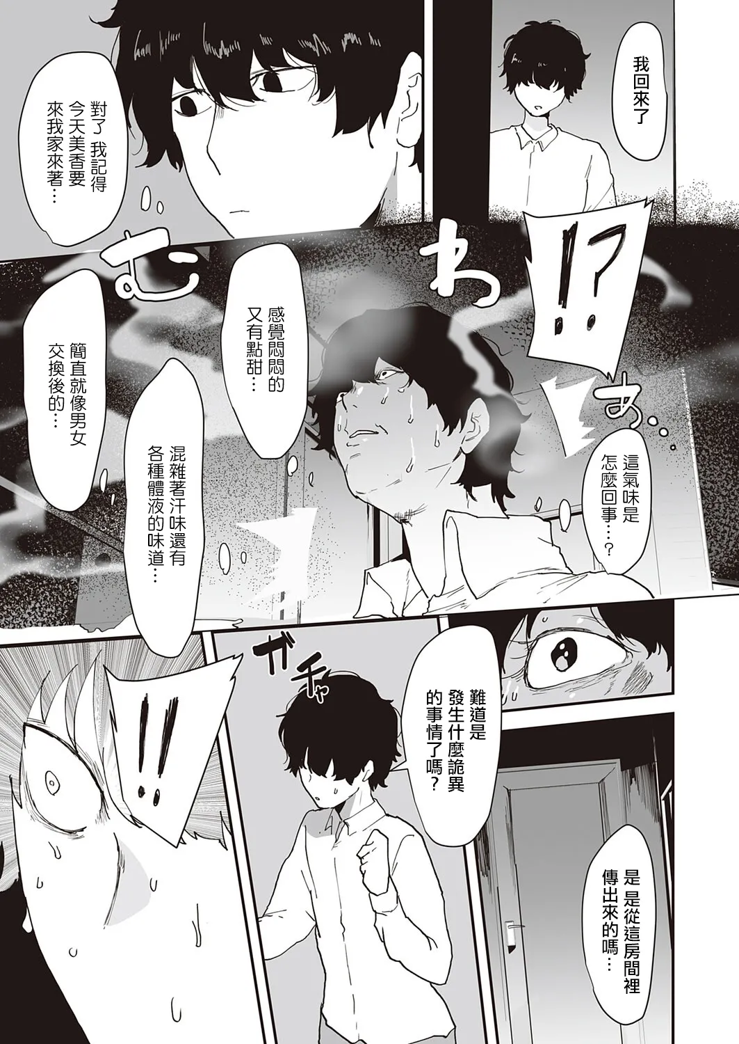 ピポ_彼のお父さんのぬくもり_コミックマグナムVol_201。 image number 22