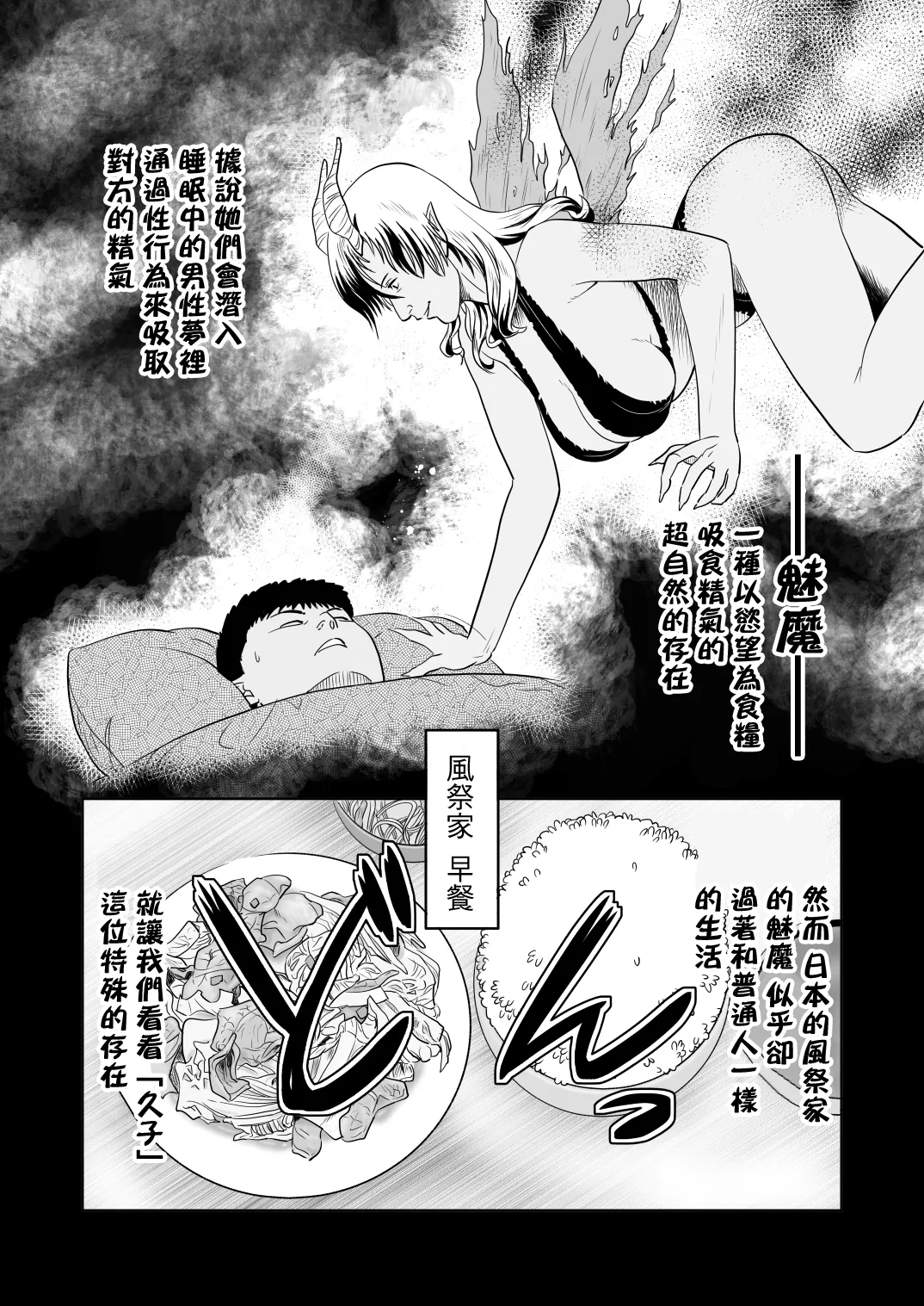 風祭さん家の奥様はサキュバスだったのです。 图片编号 2