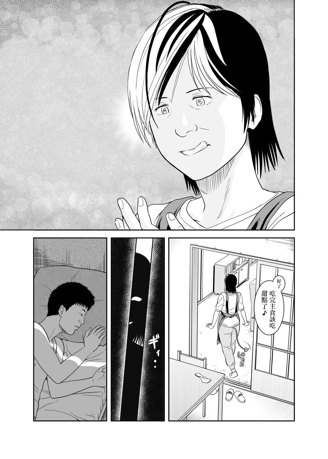 風祭さん家の奥様はサキュバスだったのです。 图片编号 13