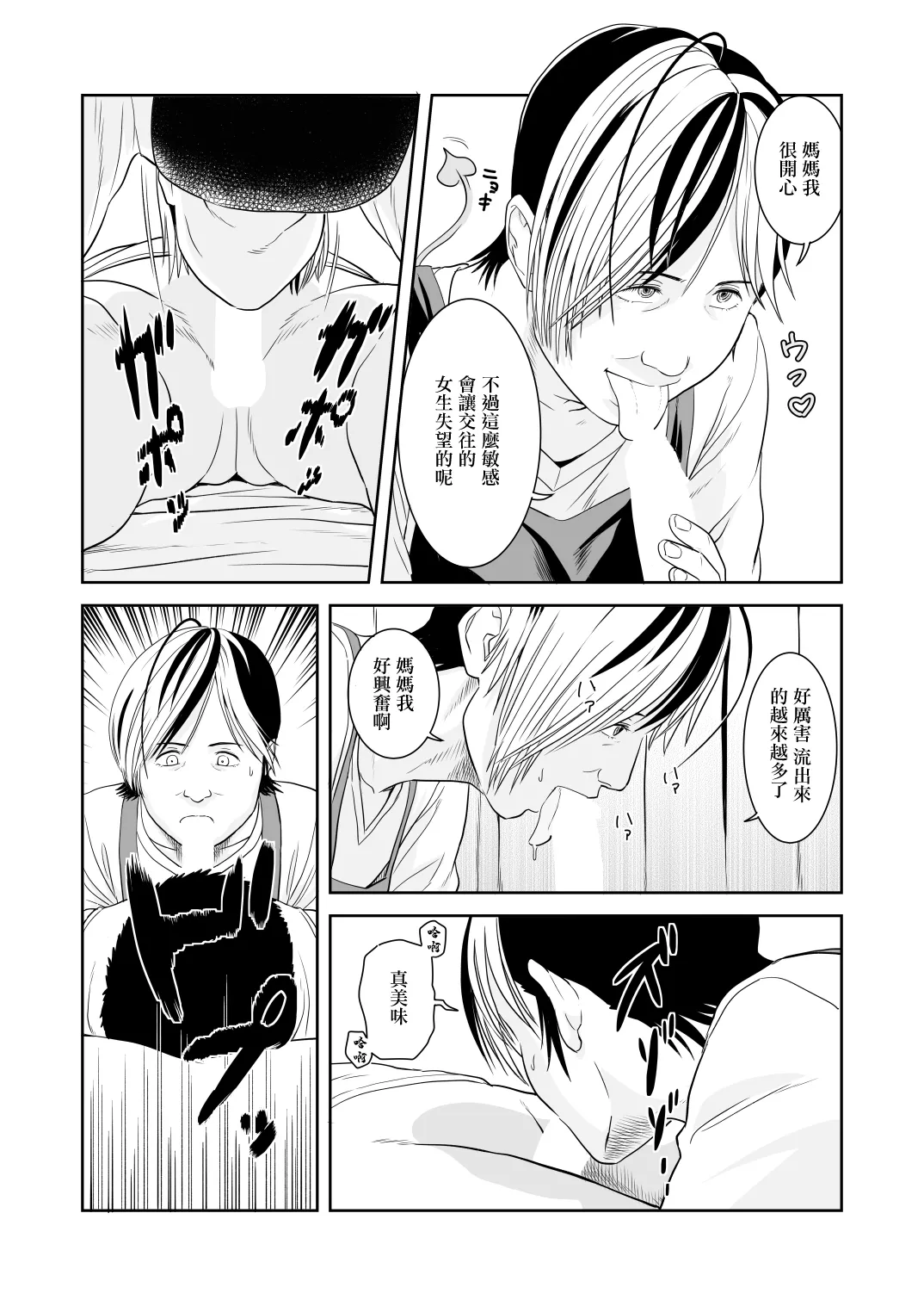 風祭さん家の奥様はサキュバスだったのです。 图片编号 19