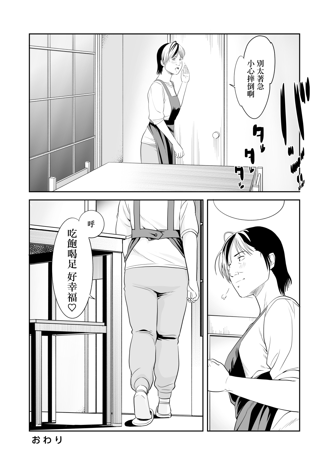 風祭さん家の奥様はサキュバスだったのです。 图片编号 31