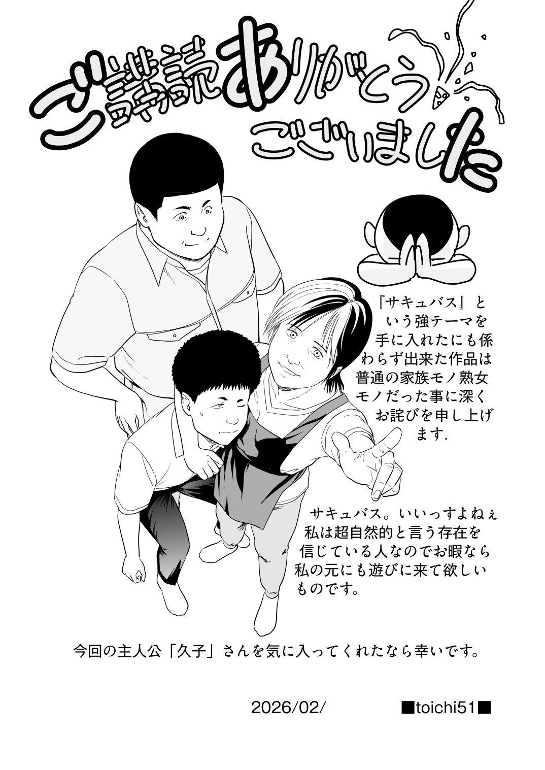 風祭さん家の奥様はサキュバスだったのです。 图片编号 32
