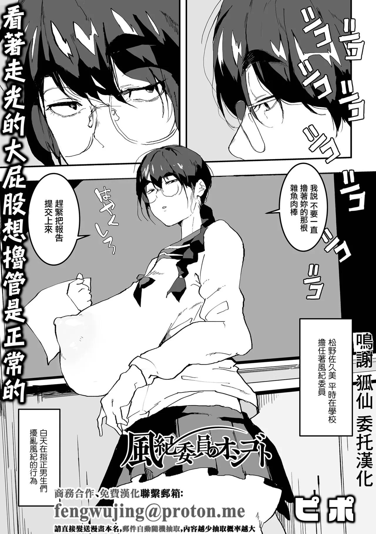 [ピポ] 風紀委員のオシゴト Bildnummer 1