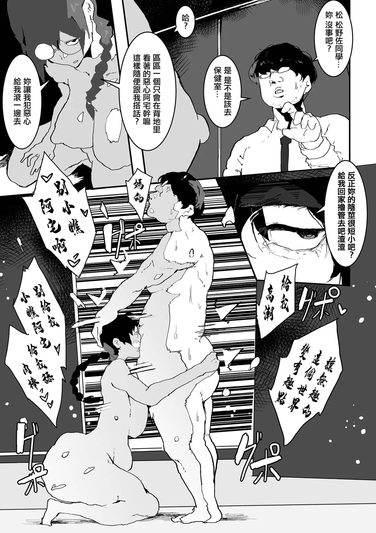 [ピポ] 風紀委員のオシゴト Bildnummer 9