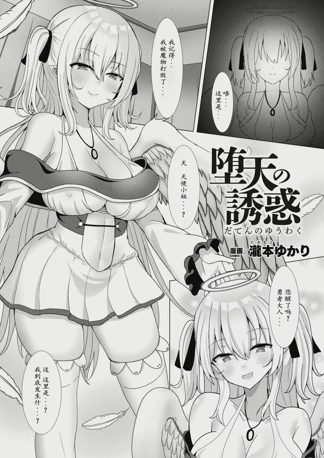 堕天使の誘惑 画像番号 1