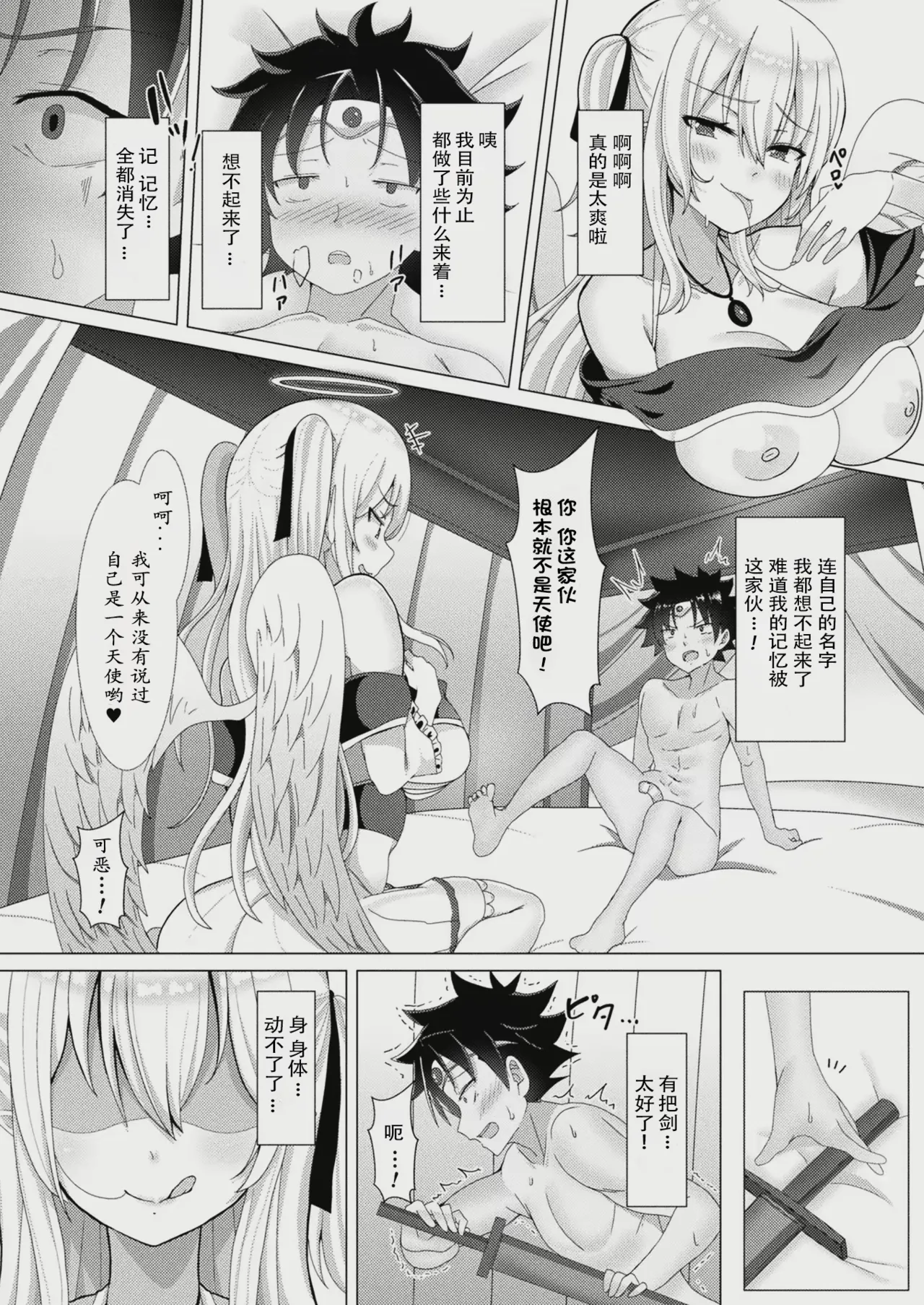 堕天使の誘惑 画像番号 10