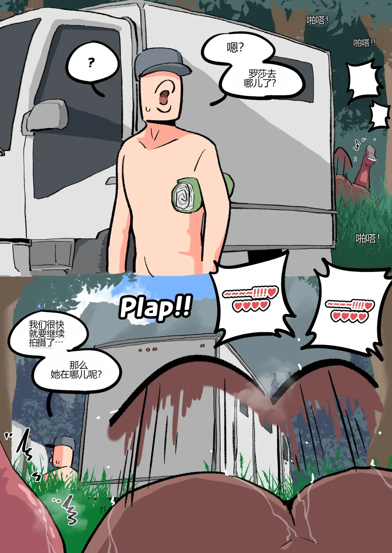 Rosa, The Riolu Girl!_Rosa, La chica Riolu!![个人机翻] 4eme image