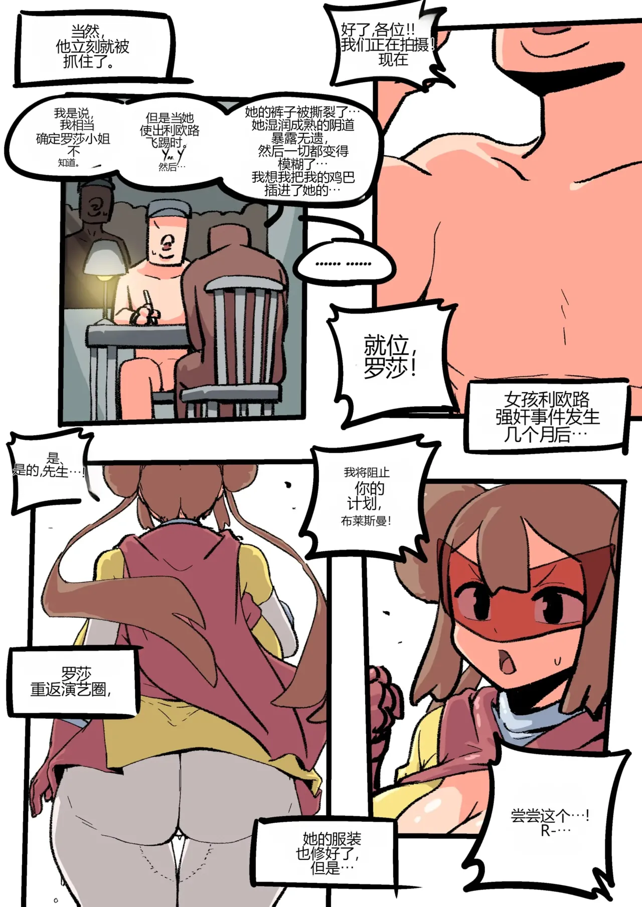 Rosa, The Riolu Girl!_Rosa, La chica Riolu!![个人机翻] 10eme image