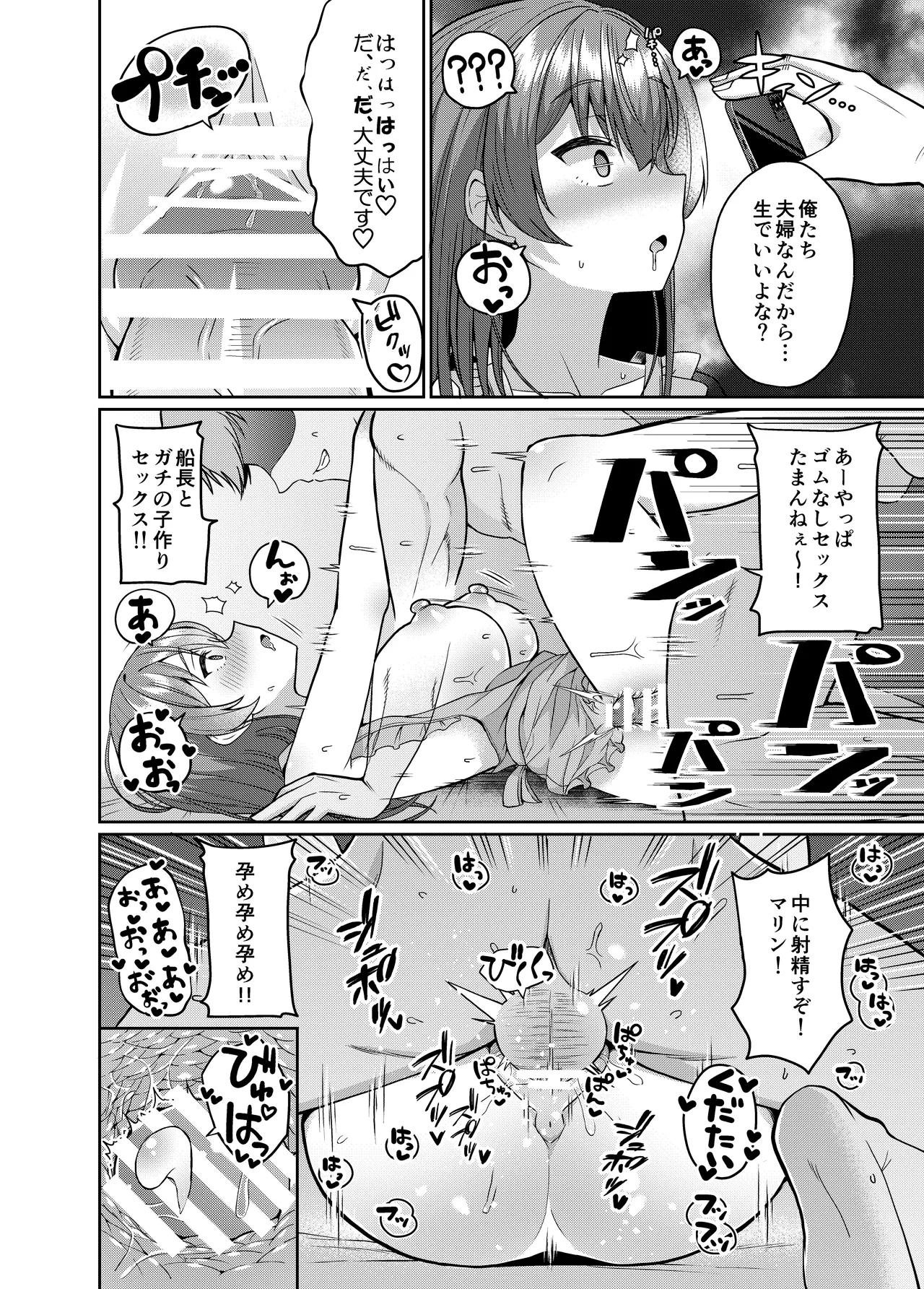 [Kuzu no Mokuzu (Kuzu no Mokuzu)] Senchou Saimin ver1.01 (Houshou Marine) [Digital] 17eme image