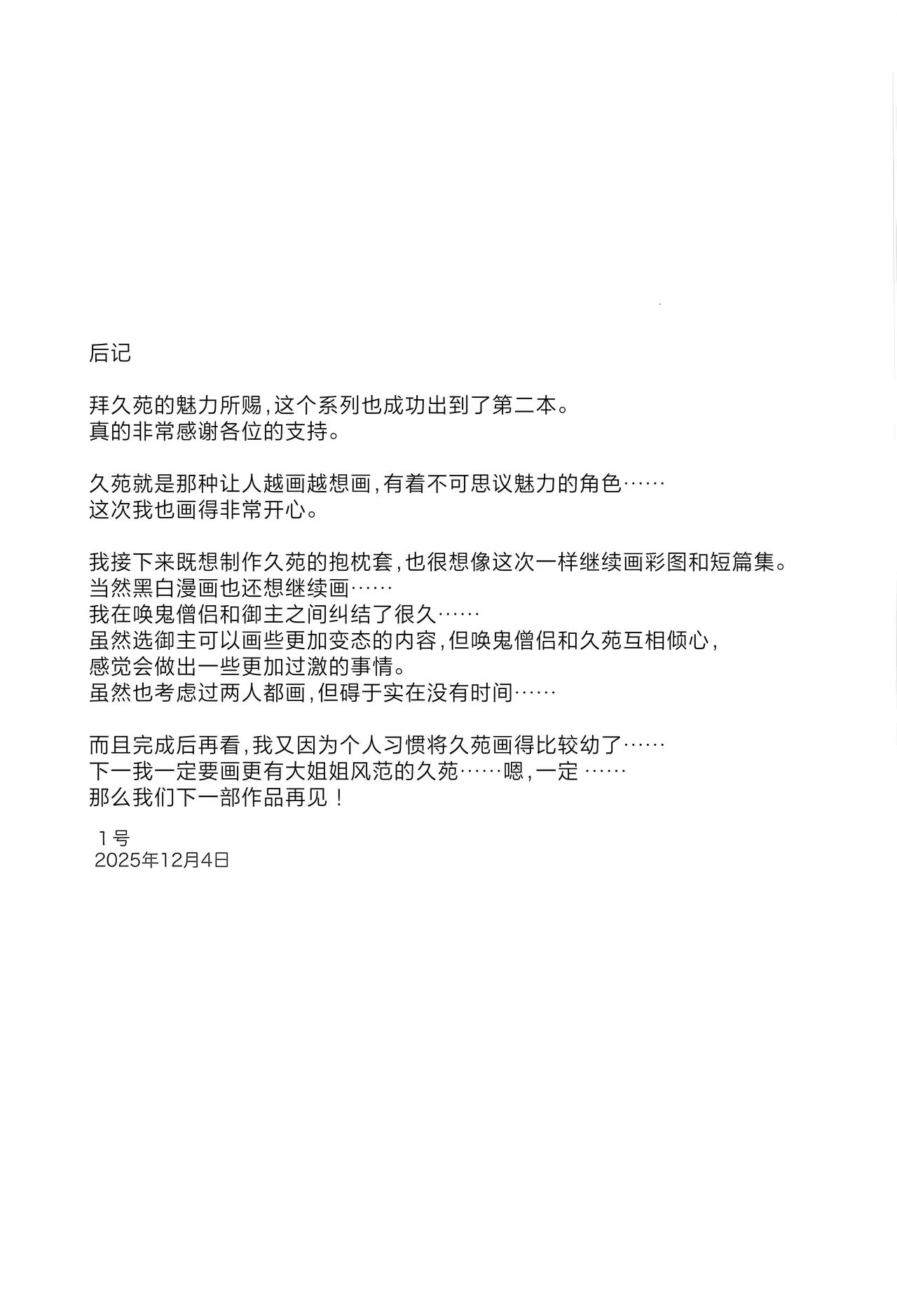 (C107) [111 Touban (1-gou)] Kuon-chan no Ecchi na Hon 2 | 久苑酱的色情漫画集2 (Shadowverse) [Chinese] [欶澜汉化组] 图片编号 25