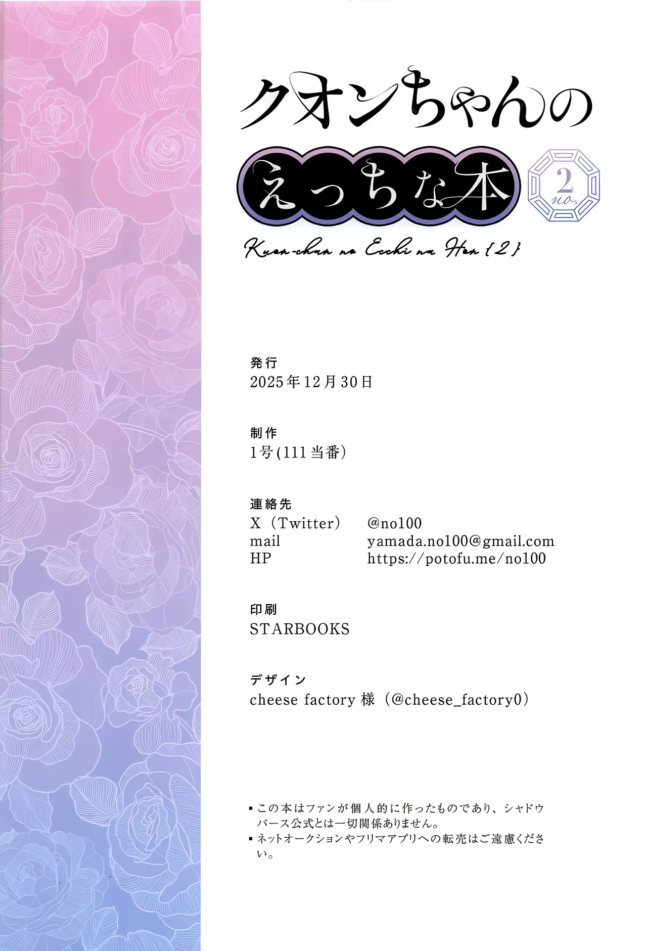 (C107) [111 Touban (1-gou)] Kuon-chan no Ecchi na Hon 2 | 久苑酱的色情漫画集2 (Shadowverse) [Chinese] [欶澜汉化组] 图片编号 26