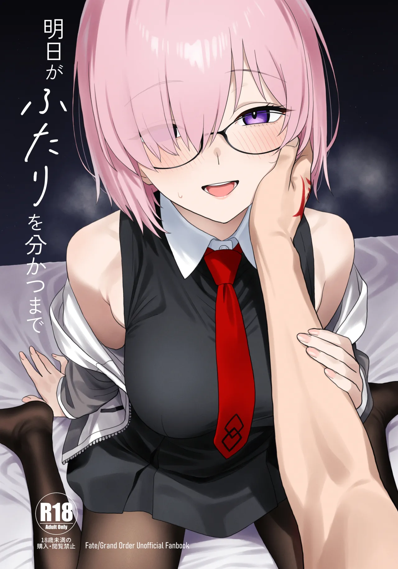 [Tsukinami Days (Kiya Hajime)] Ashita ga futari o wakatsu made | Until tomorrow comes to separate us (Fate/Grand Order) [English] [DeppoTL] 图片编号 1