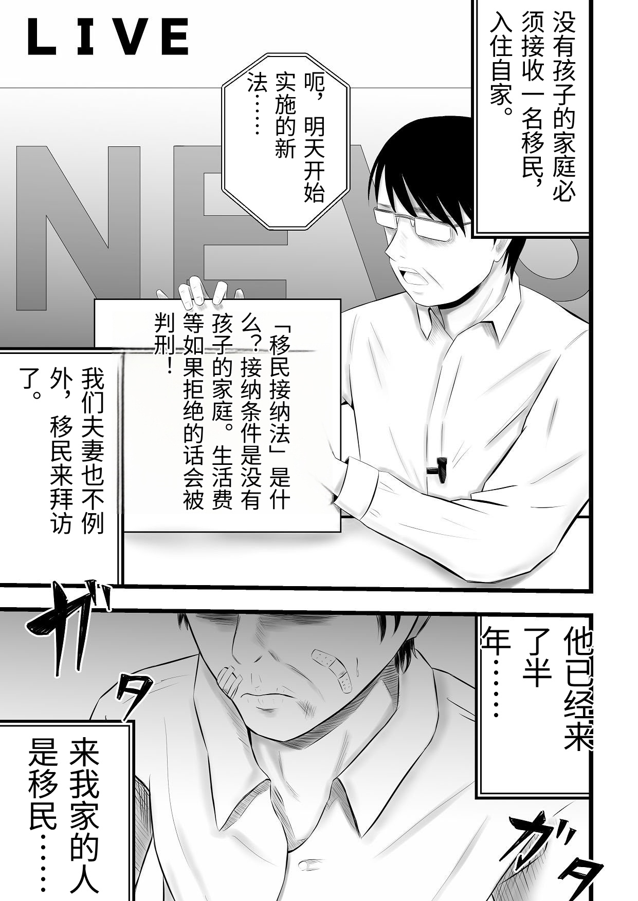 [Tiga.] Imin Seisaku Nippon no Hitozuma wa Imin no Omocha desu [Chinese] 4eme image