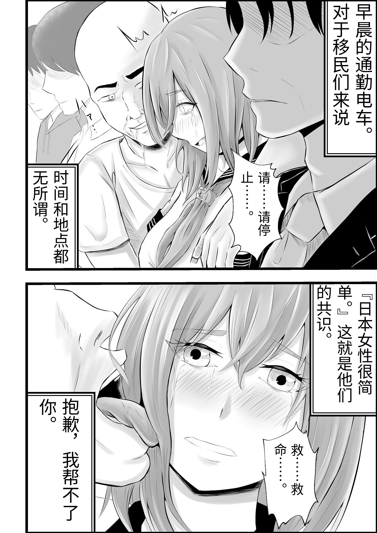 [Tiga.] Imin Seisaku Nippon no Hitozuma wa Imin no Omocha desu [Chinese] 9eme image