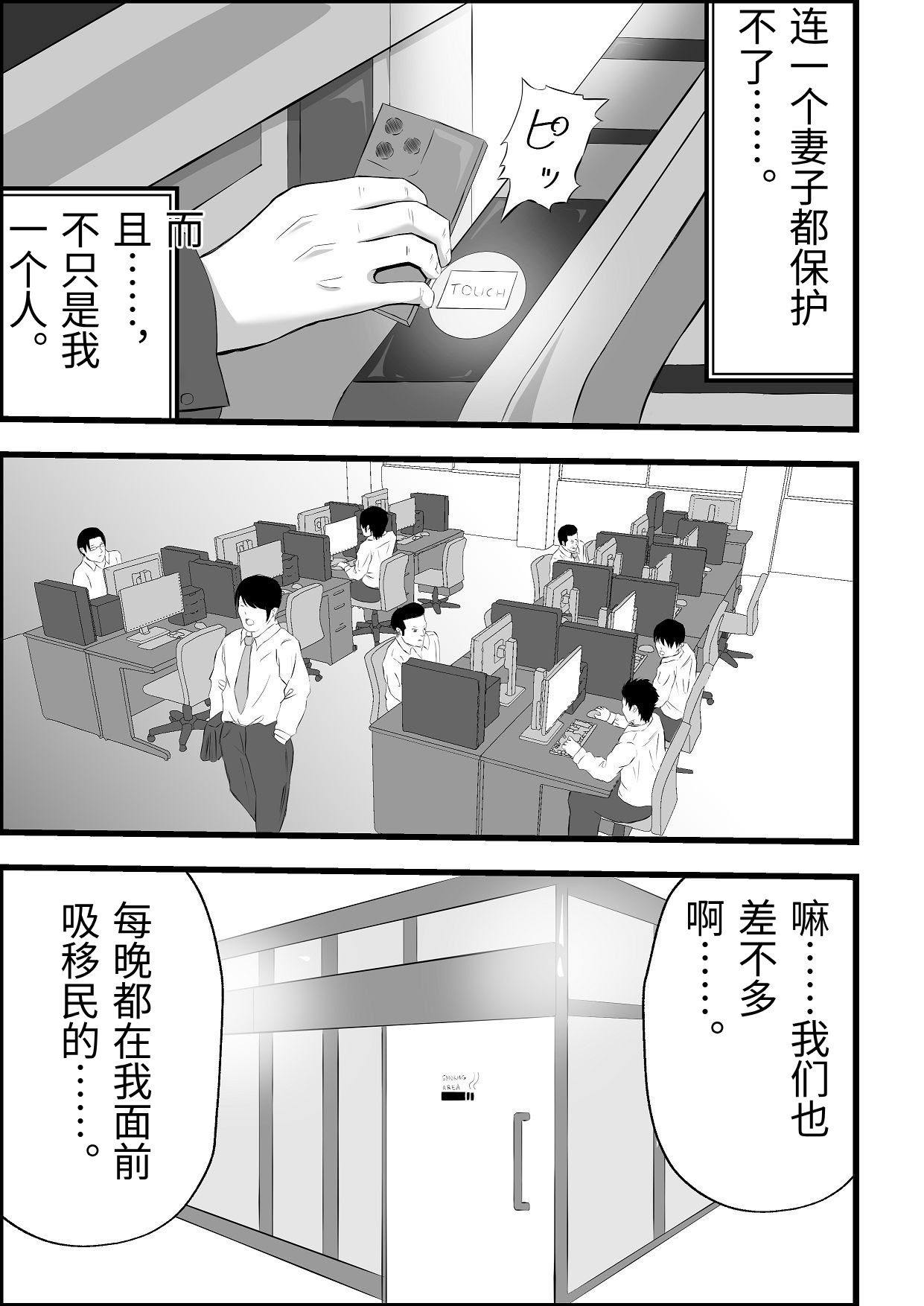 [Tiga.] Imin Seisaku Nippon no Hitozuma wa Imin no Omocha desu [Chinese] 10eme image