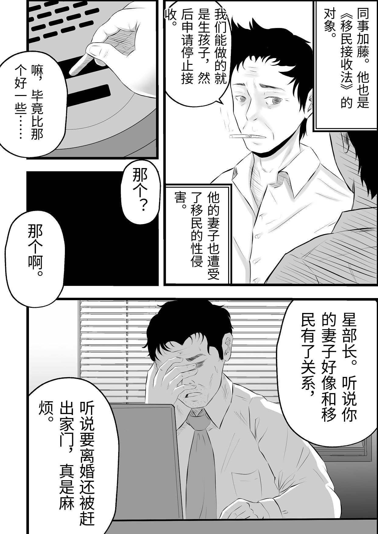 [Tiga.] Imin Seisaku Nippon no Hitozuma wa Imin no Omocha desu [Chinese] 11eme image