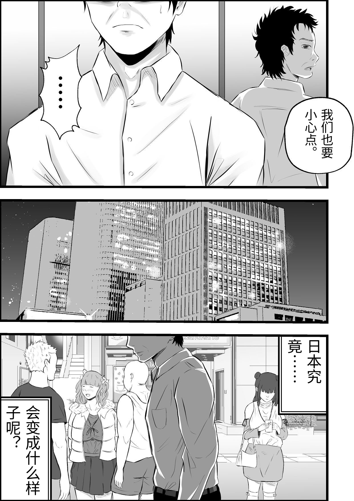 [Tiga.] Imin Seisaku Nippon no Hitozuma wa Imin no Omocha desu [Chinese] 12eme image