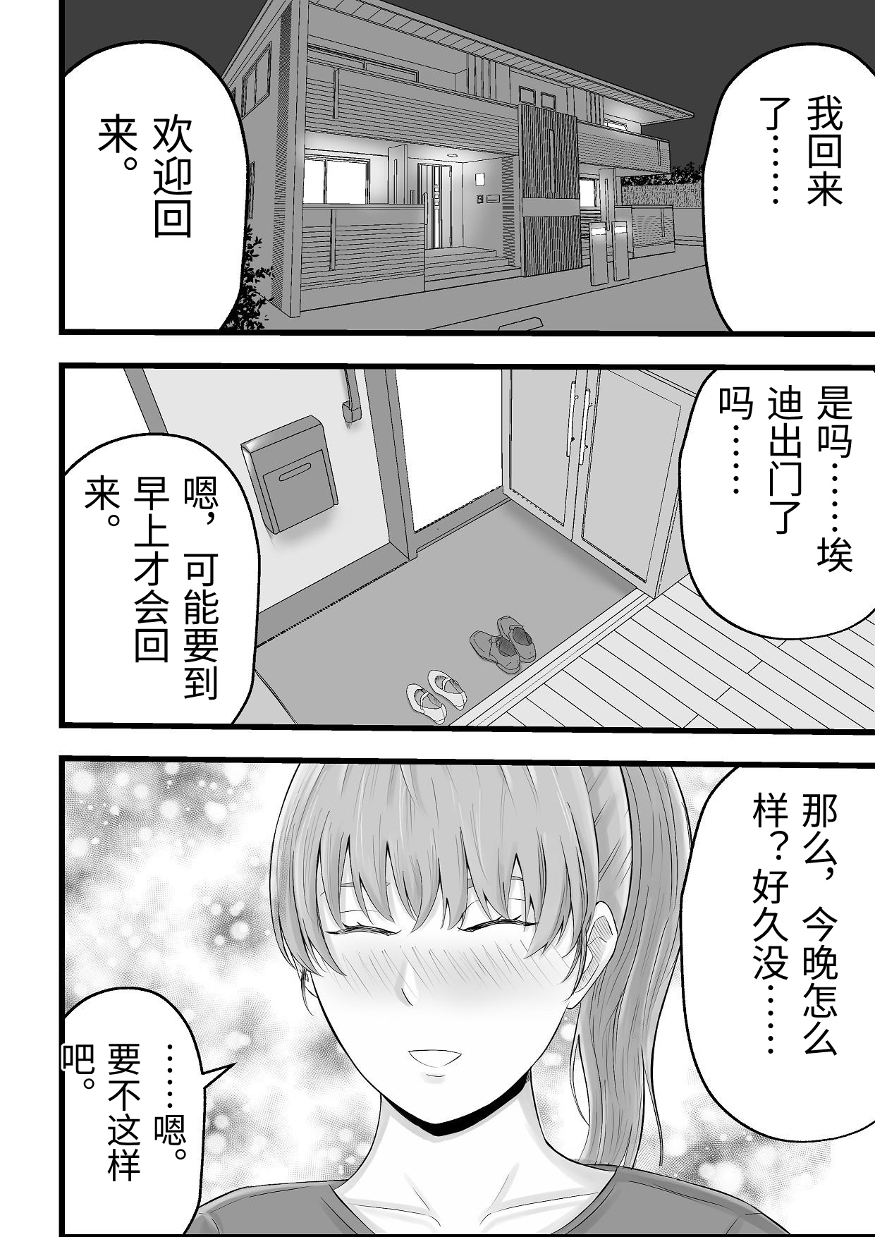 [Tiga.] Imin Seisaku Nippon no Hitozuma wa Imin no Omocha desu [Chinese] 13eme image