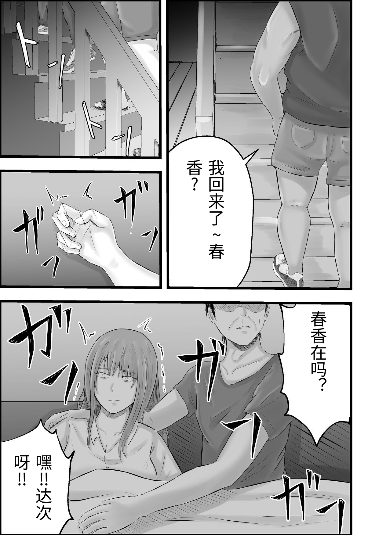 [Tiga.] Imin Seisaku Nippon no Hitozuma wa Imin no Omocha desu [Chinese] 20eme image