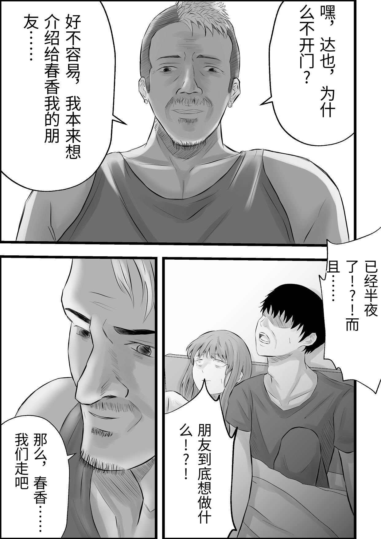 [Tiga.] Imin Seisaku Nippon no Hitozuma wa Imin no Omocha desu [Chinese] 22eme image