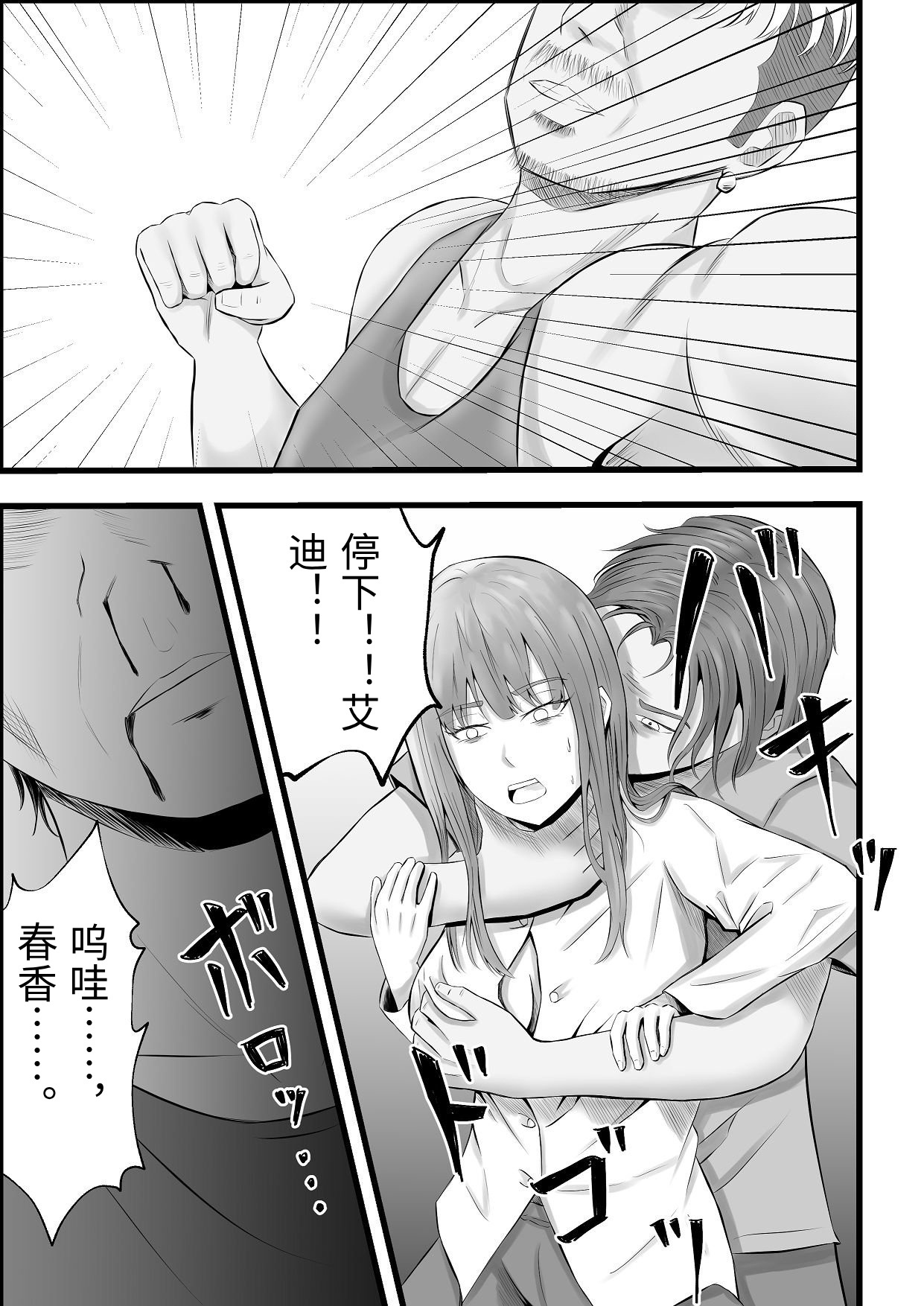 [Tiga.] Imin Seisaku Nippon no Hitozuma wa Imin no Omocha desu [Chinese] 24eme image