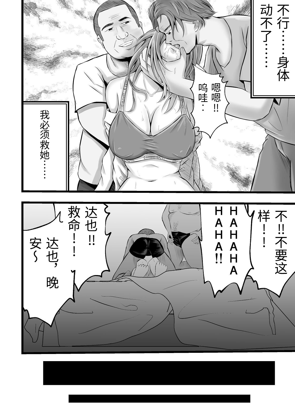 [Tiga.] Imin Seisaku Nippon no Hitozuma wa Imin no Omocha desu [Chinese] 25eme image