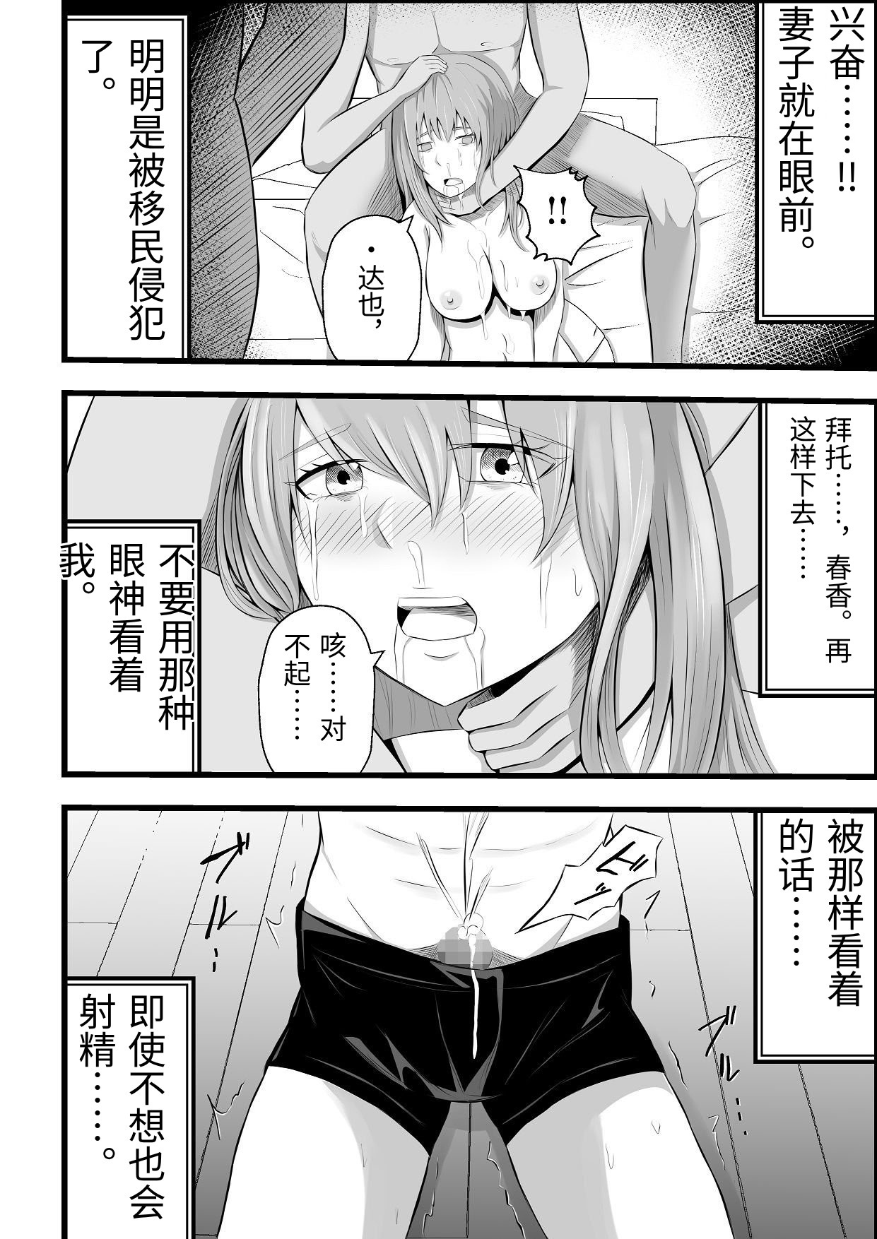 [Tiga.] Imin Seisaku Nippon no Hitozuma wa Imin no Omocha desu [Chinese] 33eme image