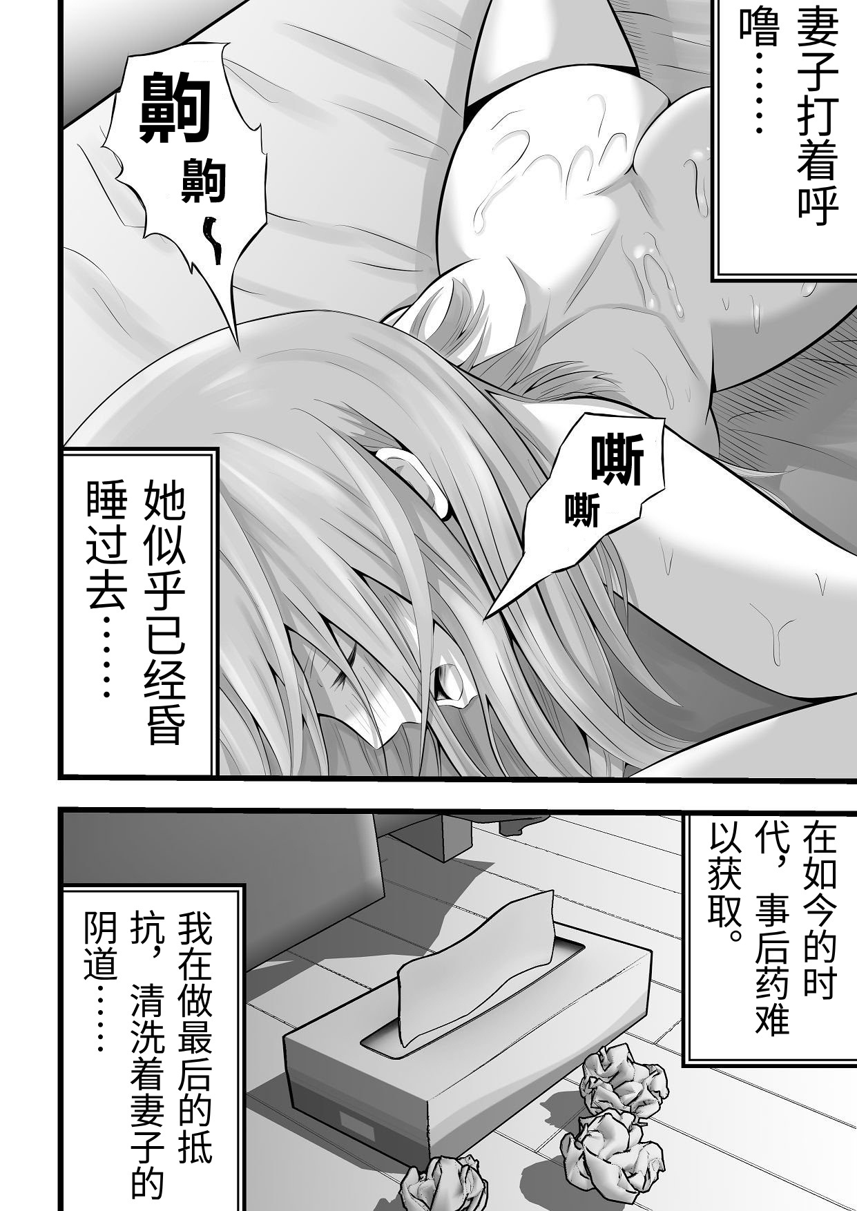 [Tiga.] Imin Seisaku Nippon no Hitozuma wa Imin no Omocha desu [Chinese] 43eme image