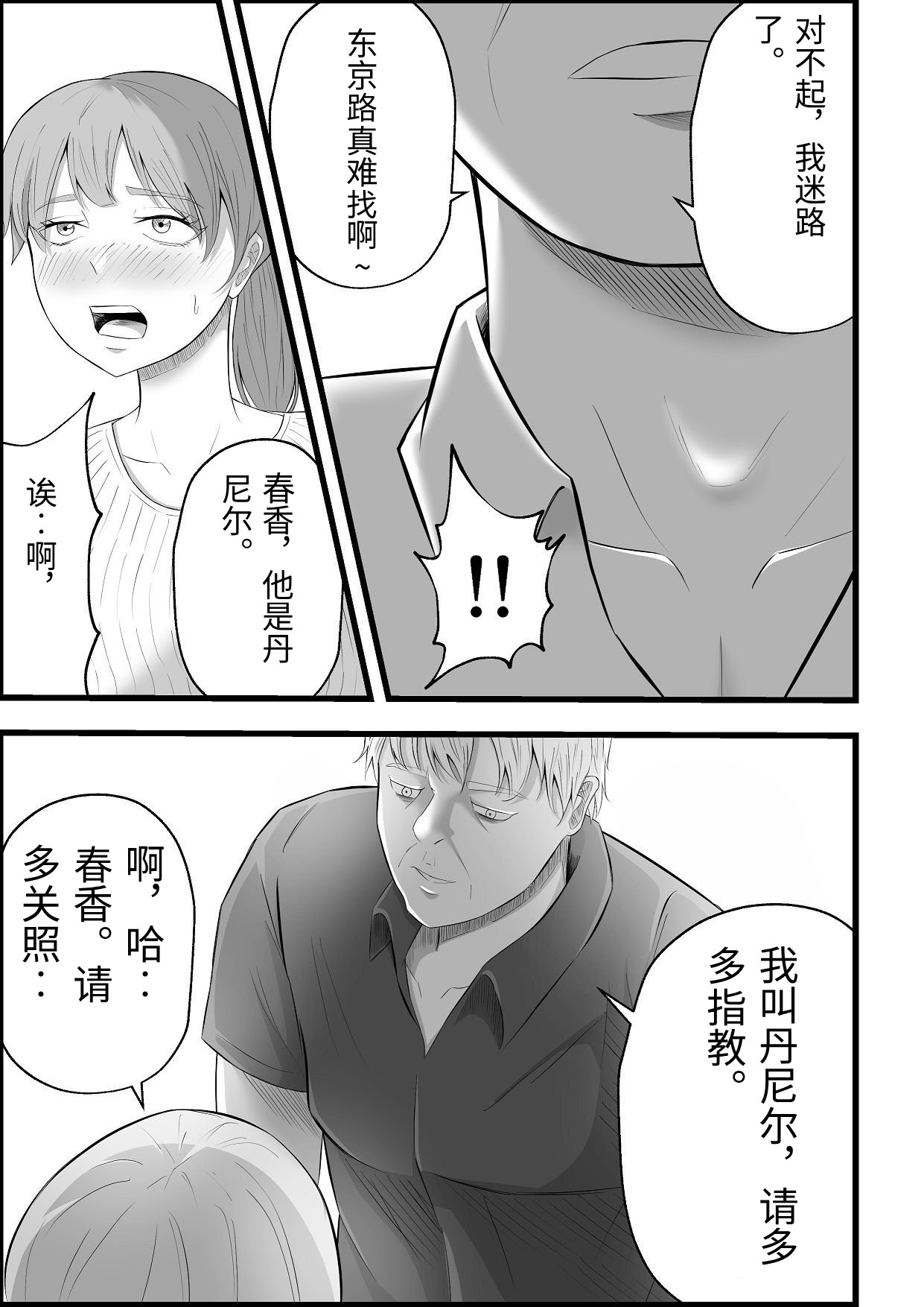 [Tiga.] Imin Seisaku Nippon no Hitozuma wa Imin no Omocha desu [Chinese] 50eme image