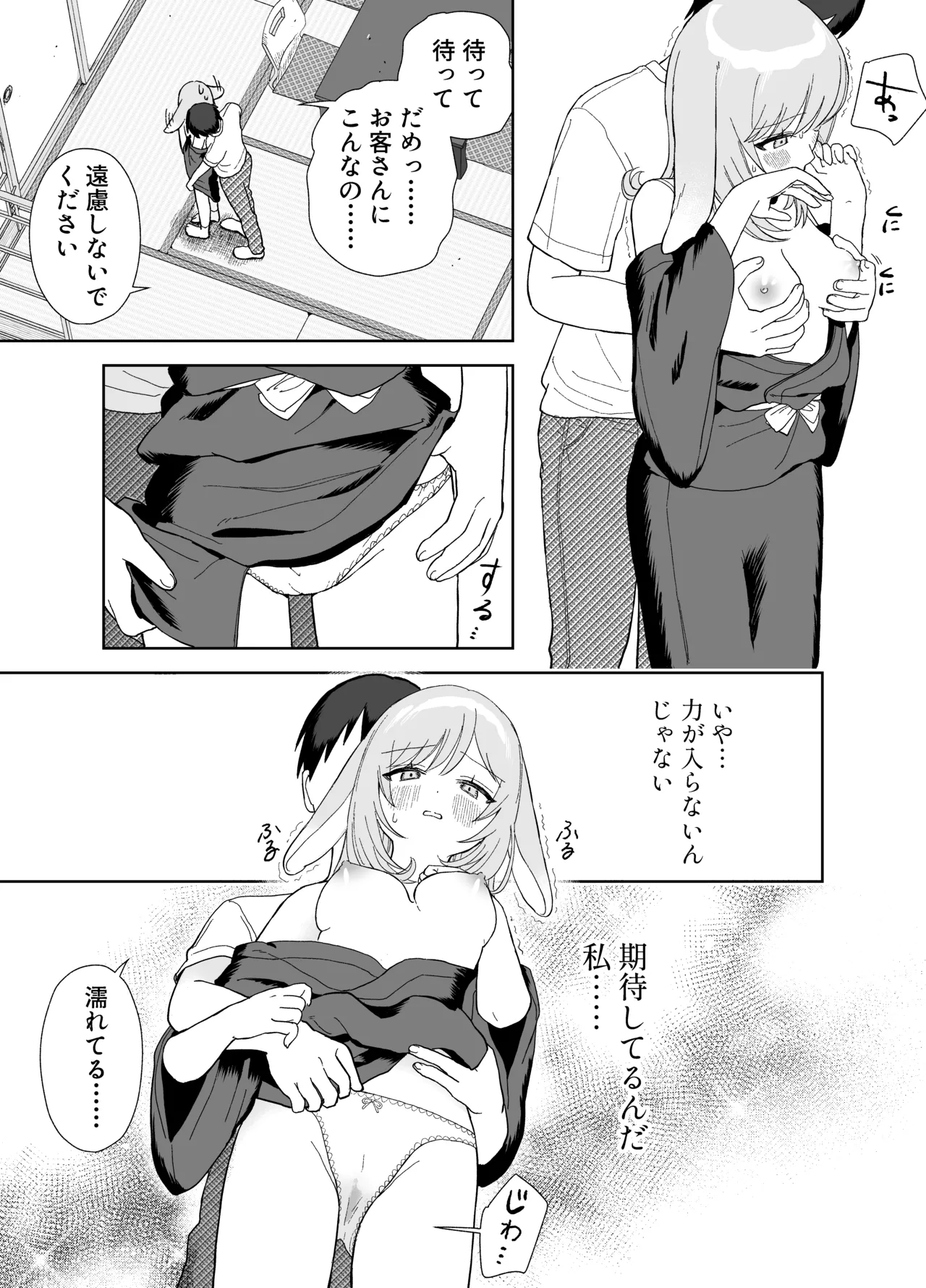 [ちょこべえ (ちょこべえ)] 発情うさぎは満月の夜に交尾する [DL版] imagen número 16