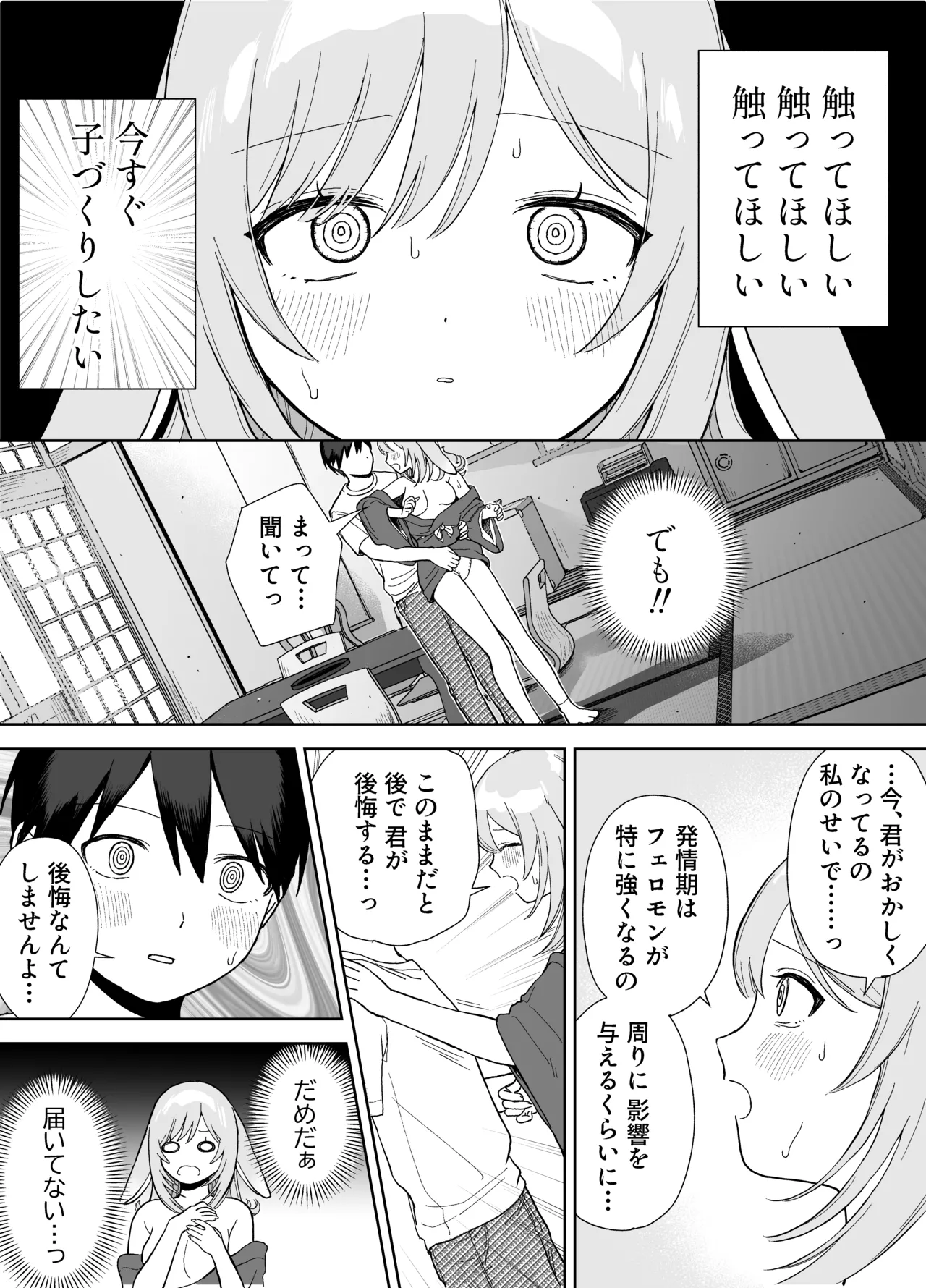 [ちょこべえ (ちょこべえ)] 発情うさぎは満月の夜に交尾する [DL版] imagen número 17