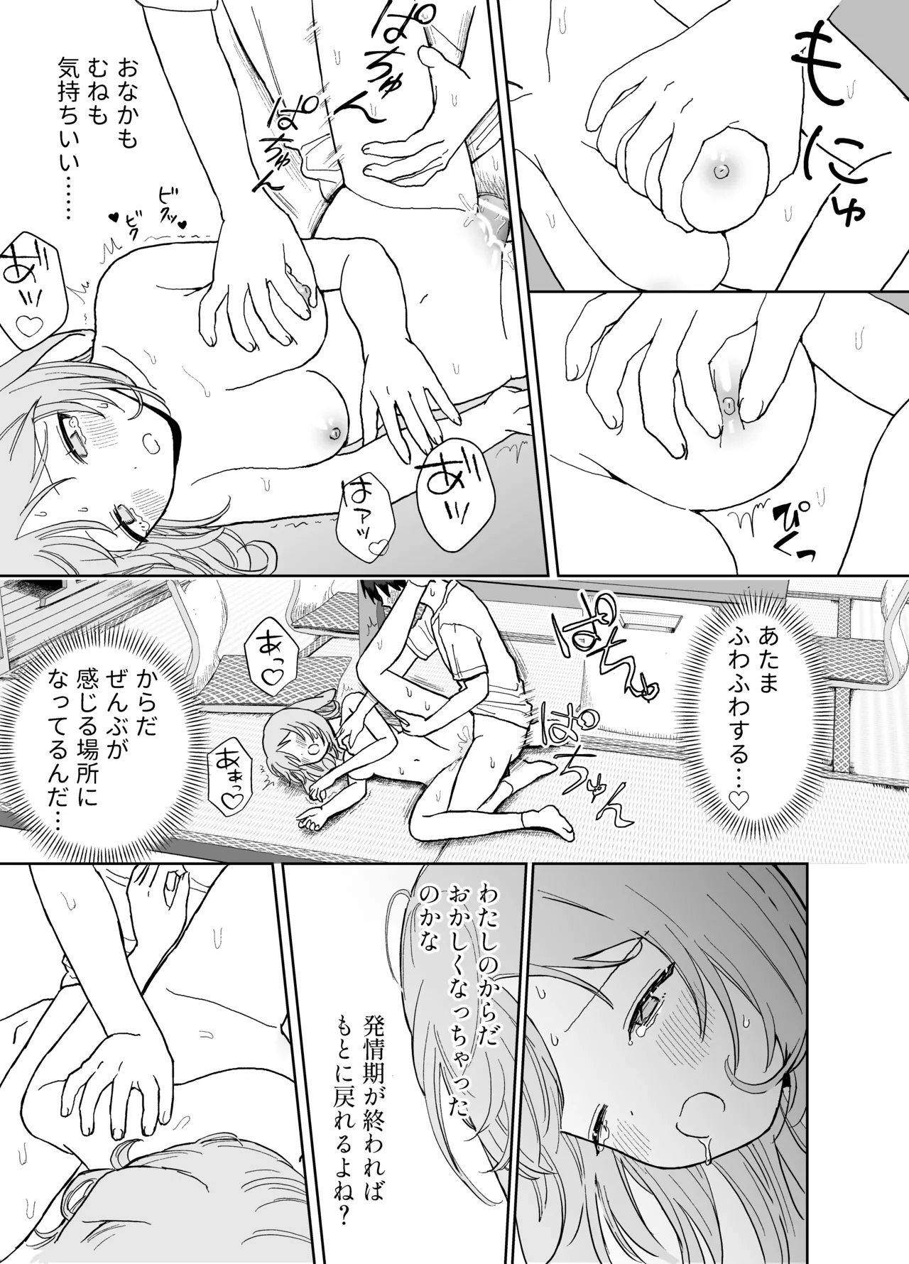 [ちょこべえ (ちょこべえ)] 発情うさぎは満月の夜に交尾する [DL版] imagen número 45