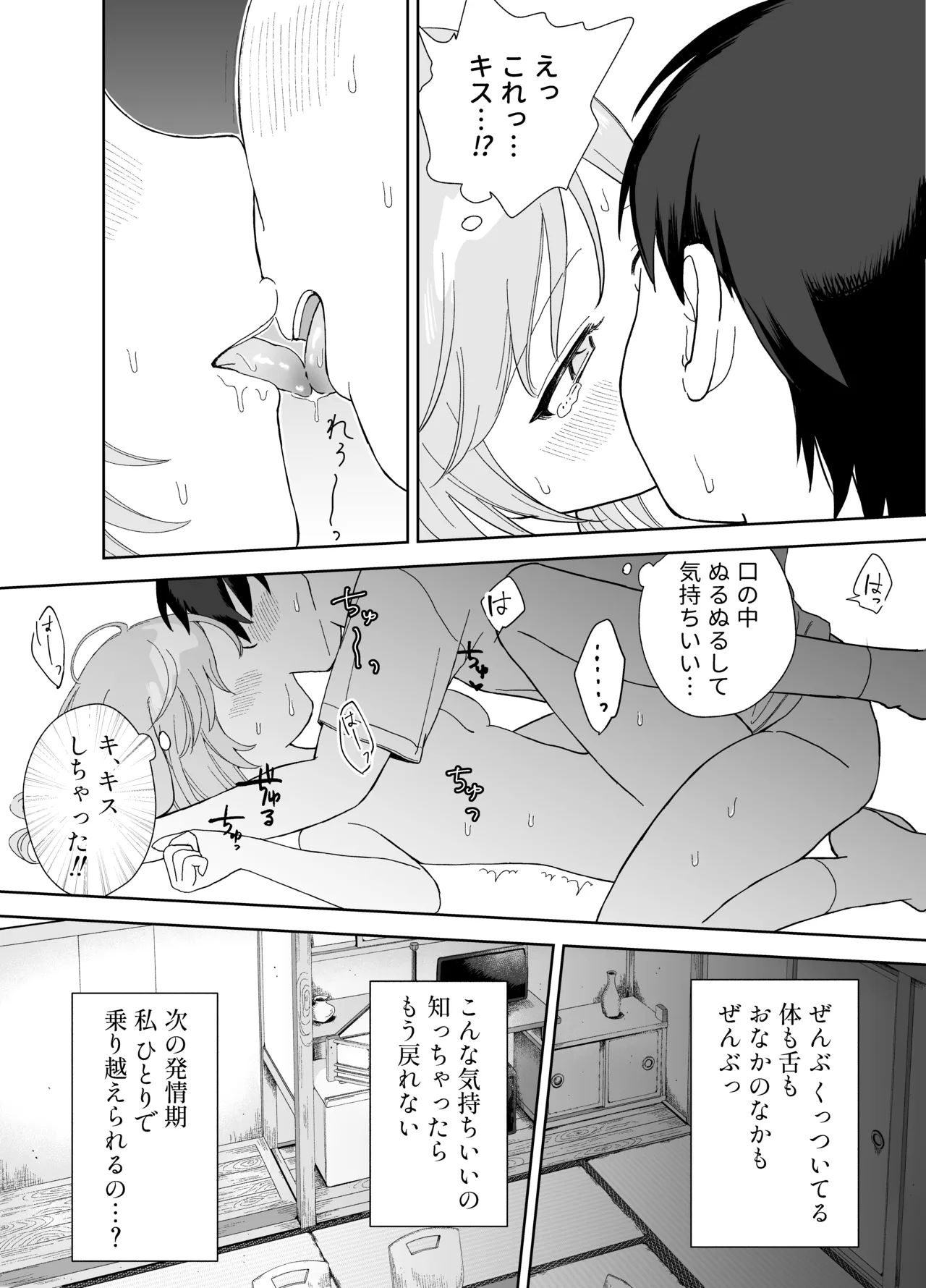 [ちょこべえ (ちょこべえ)] 発情うさぎは満月の夜に交尾する [DL版] imagen número 48