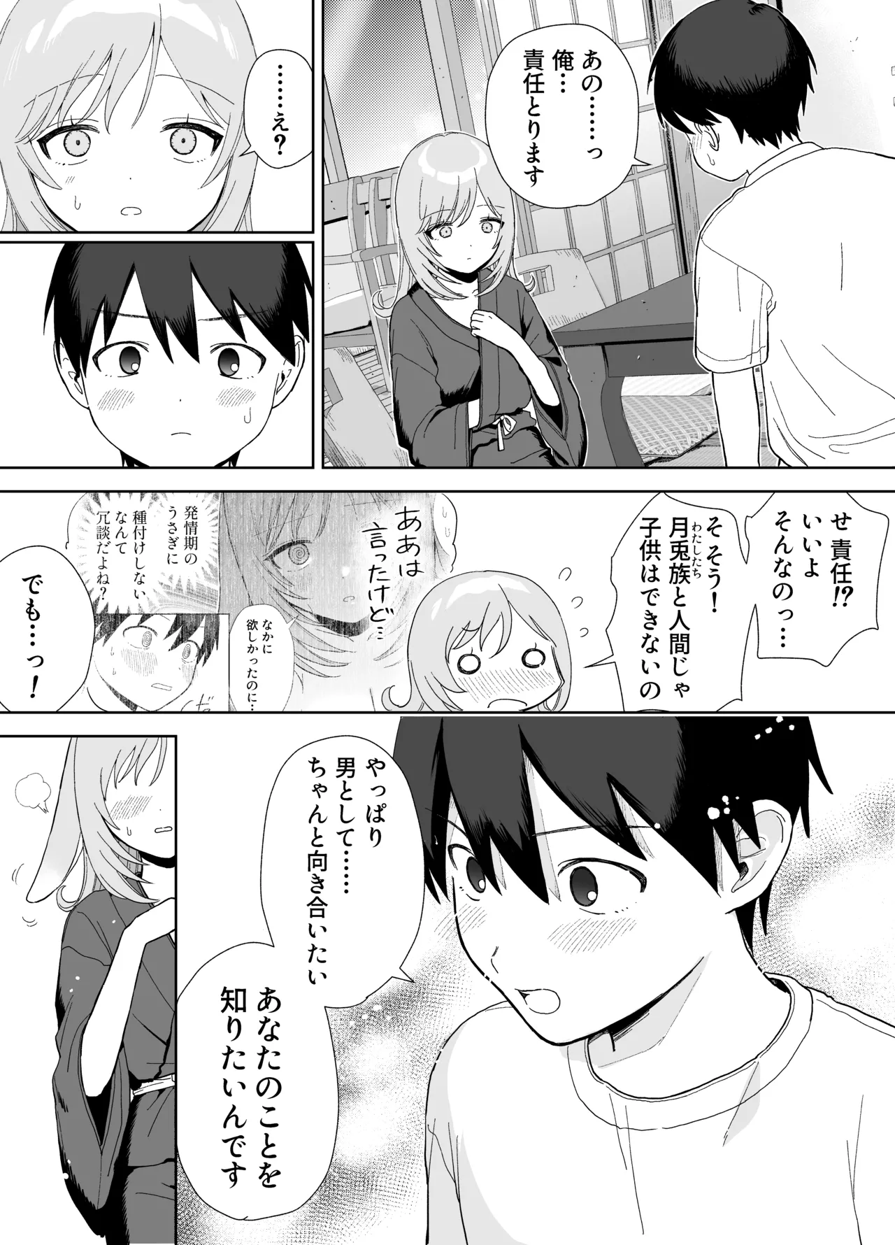 [ちょこべえ (ちょこべえ)] 発情うさぎは満月の夜に交尾する [DL版] imagen número 56