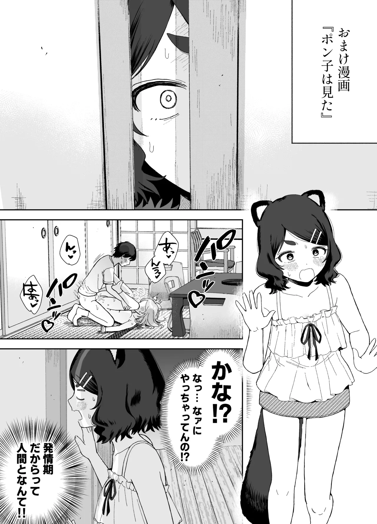 [ちょこべえ (ちょこべえ)] 発情うさぎは満月の夜に交尾する [DL版] imagen número 63