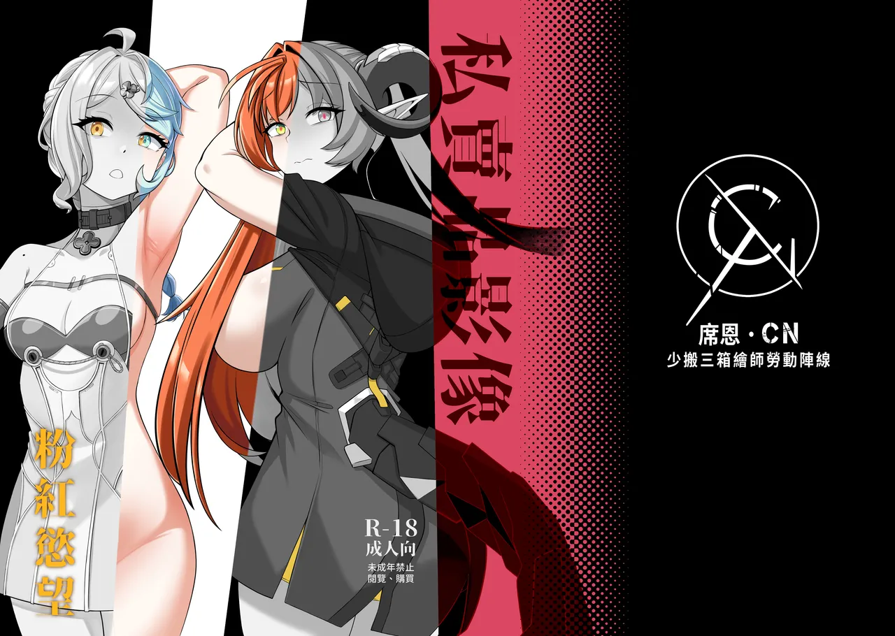 [席恩CN] 私賣品影像：粉紅慾望 (ゼンレスゾーンゼロ) première image