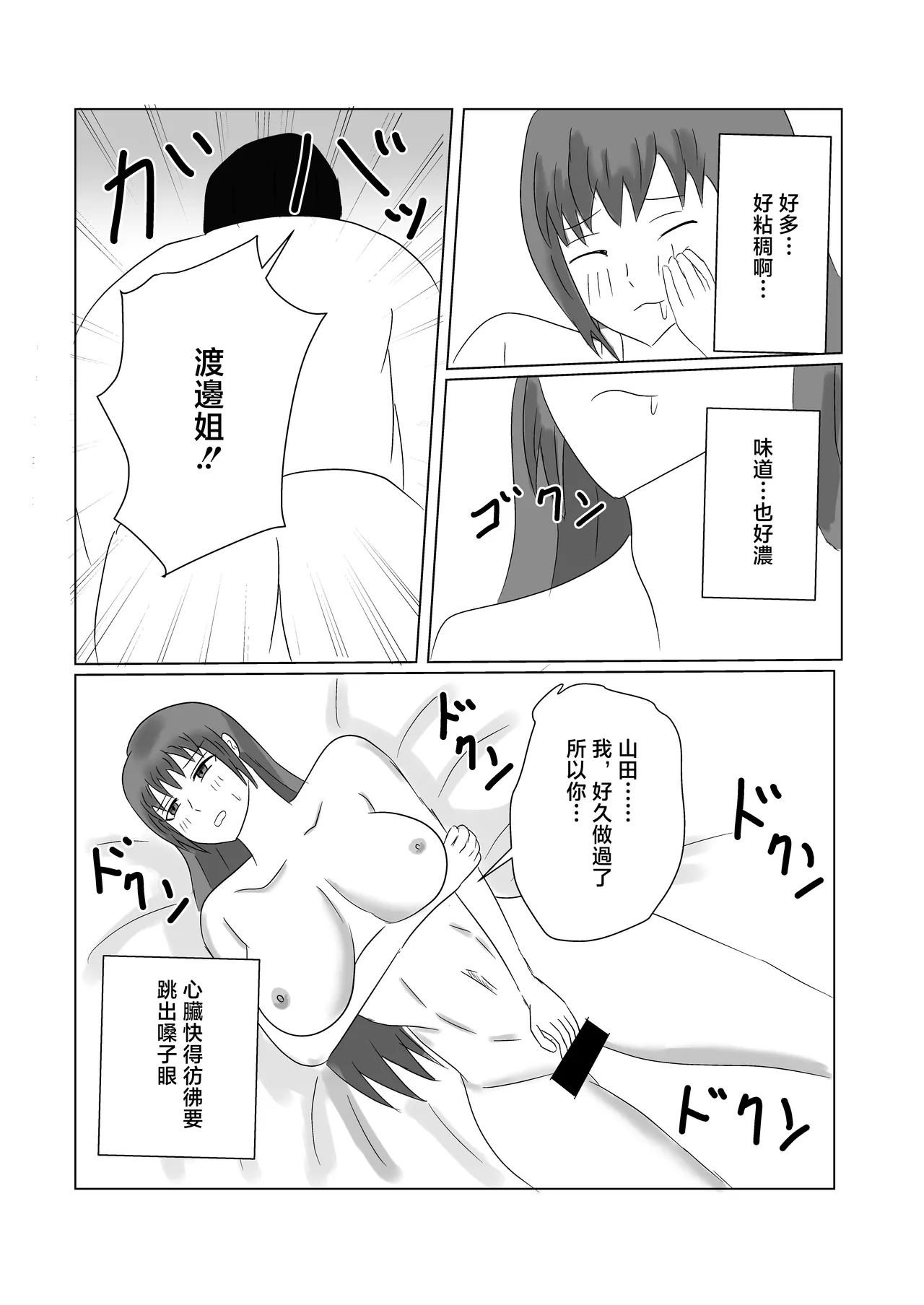 渡邊さん不満爆発！！ 图片编号 11